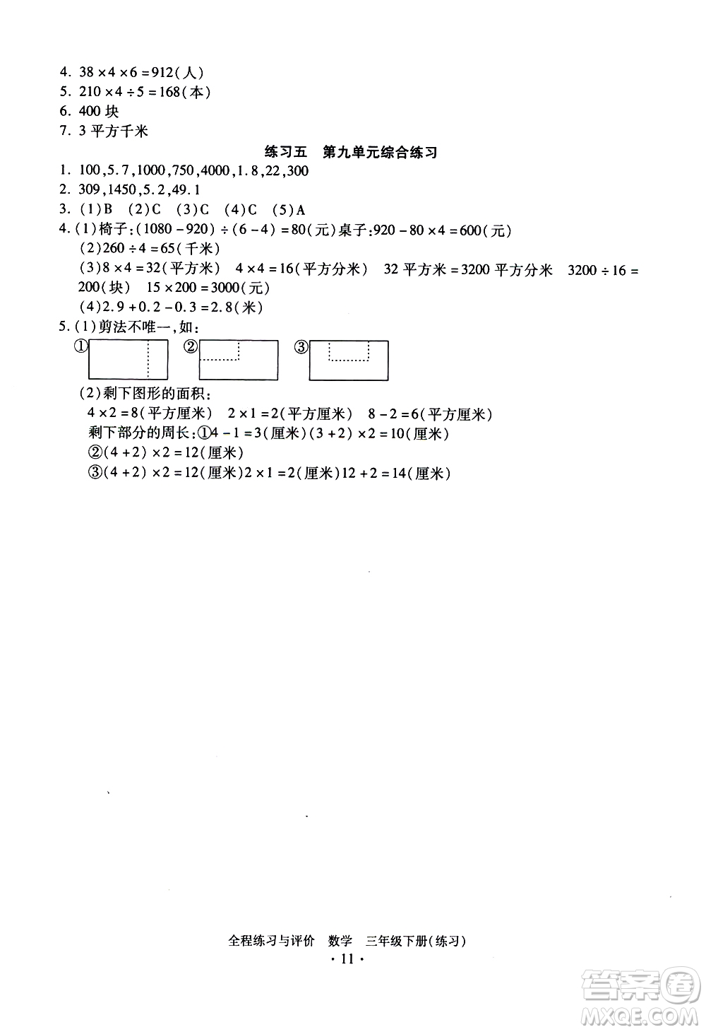 浙江人民出版社2021全程練習與評價練習三年級下冊數(shù)學R人教版答案