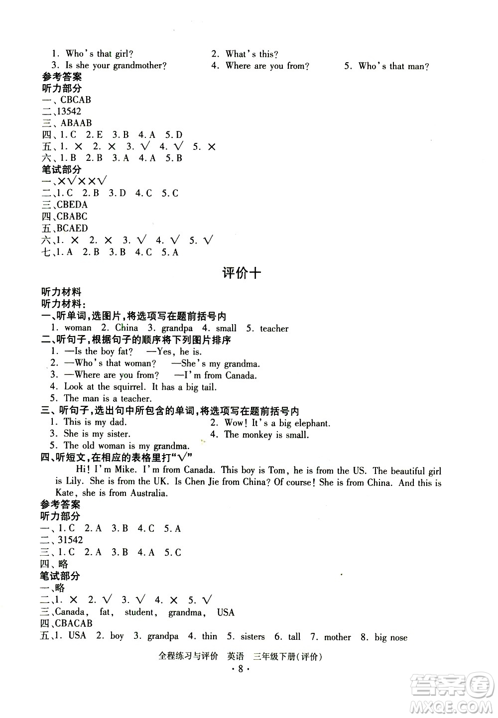 浙江人民出版社2021全程練習與評價評價三年級下冊英語R人教版答案