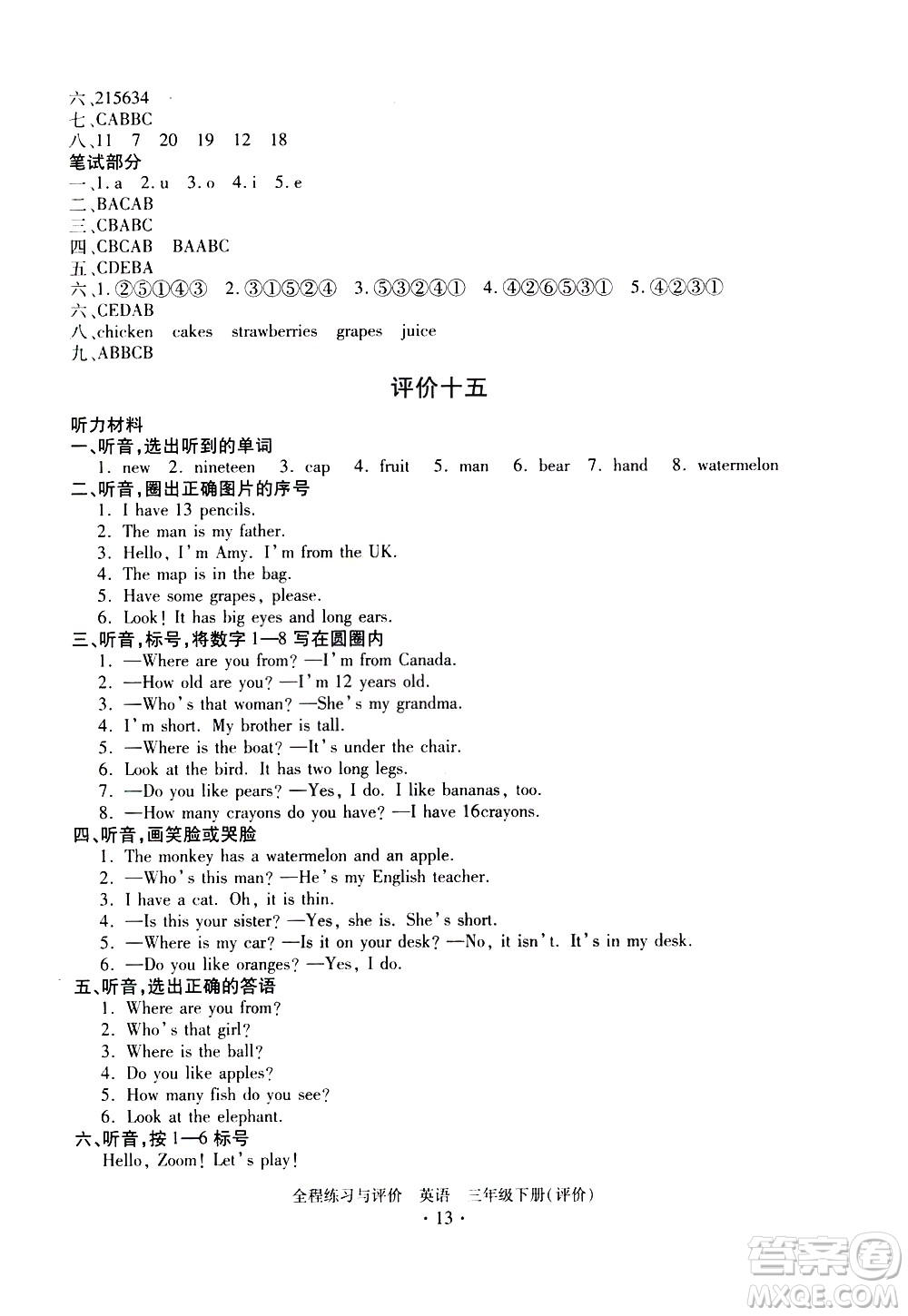 浙江人民出版社2021全程練習與評價評價三年級下冊英語R人教版答案