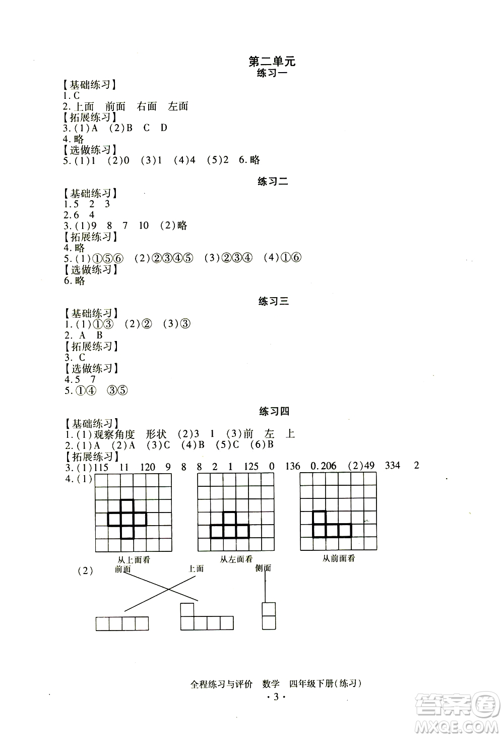 浙江人民出版社2021全程練習(xí)與評價(jià)練習(xí)四年級下冊數(shù)學(xué)R人教版答案