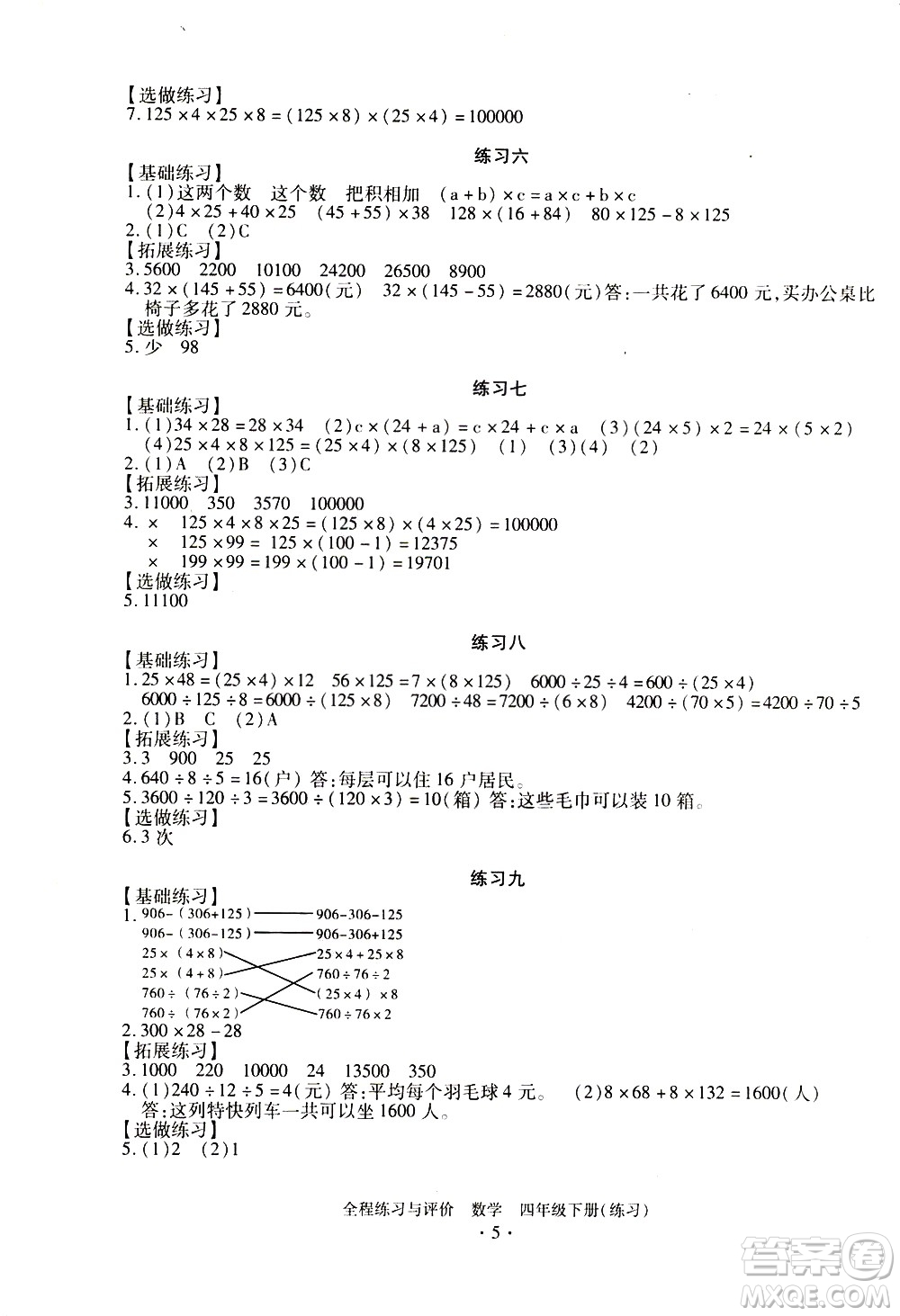 浙江人民出版社2021全程練習(xí)與評價(jià)練習(xí)四年級下冊數(shù)學(xué)R人教版答案