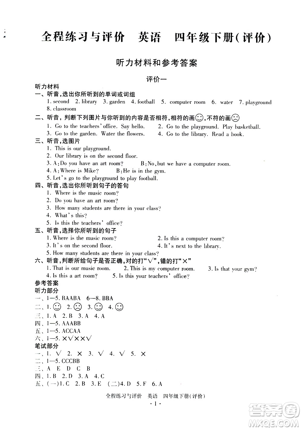 浙江人民出版社2021全程練習(xí)與評價評價四年級下冊英語R人教版答案