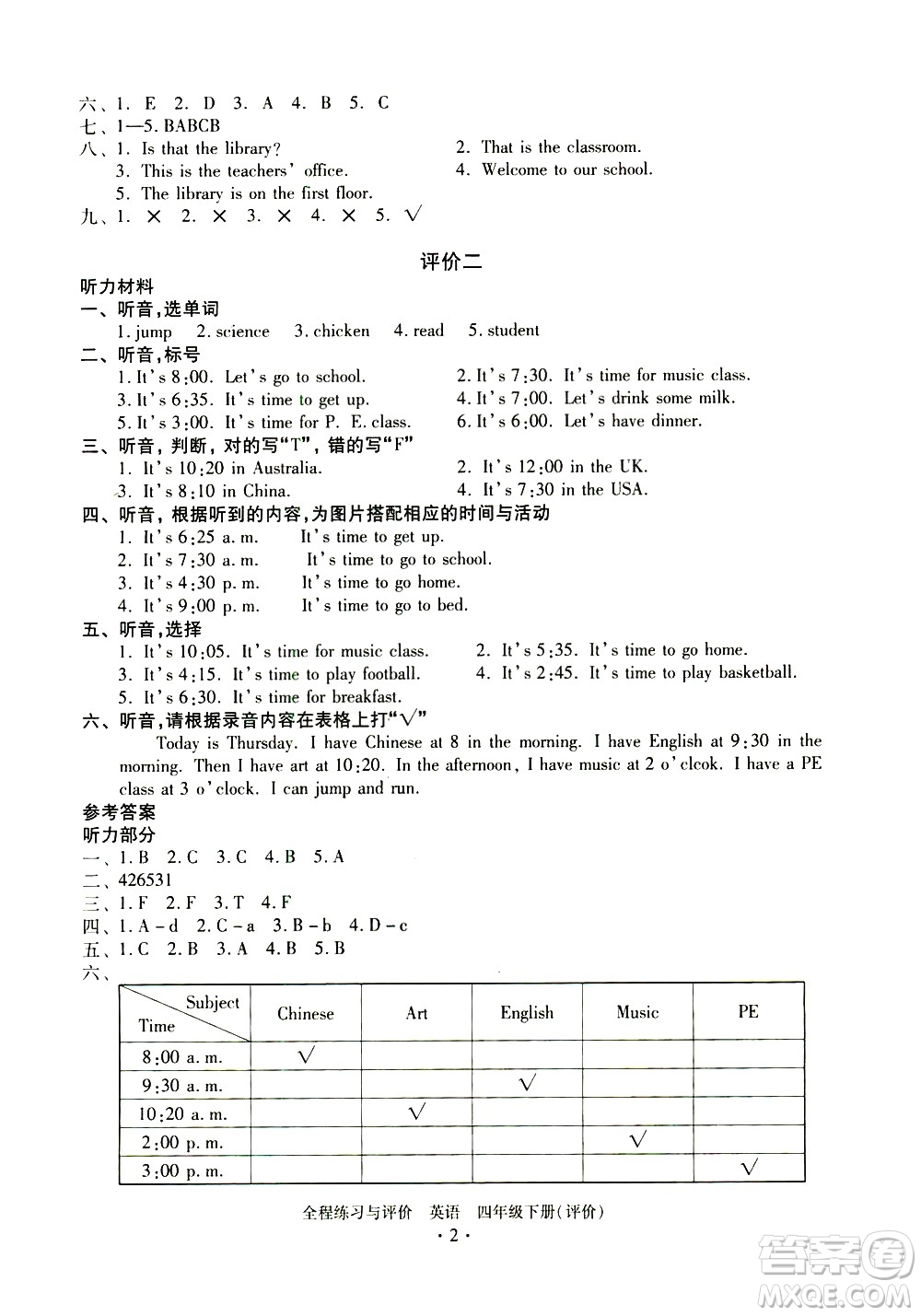 浙江人民出版社2021全程練習(xí)與評價評價四年級下冊英語R人教版答案