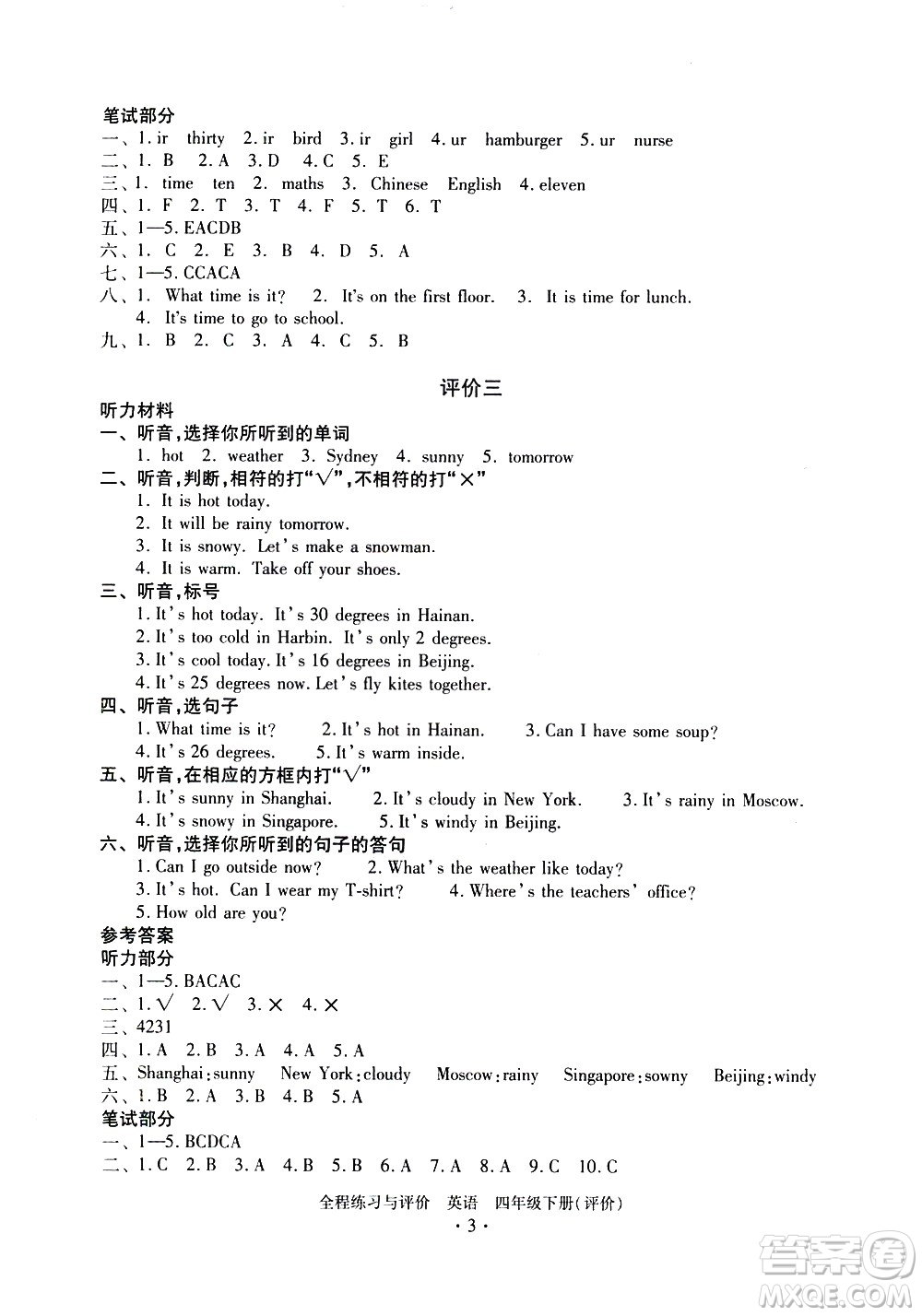 浙江人民出版社2021全程練習(xí)與評價評價四年級下冊英語R人教版答案