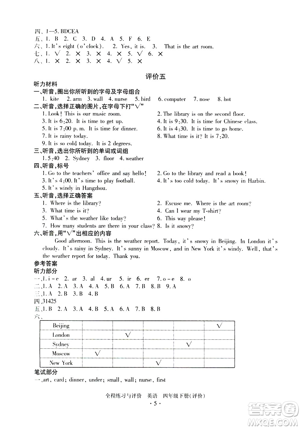 浙江人民出版社2021全程練習(xí)與評價評價四年級下冊英語R人教版答案