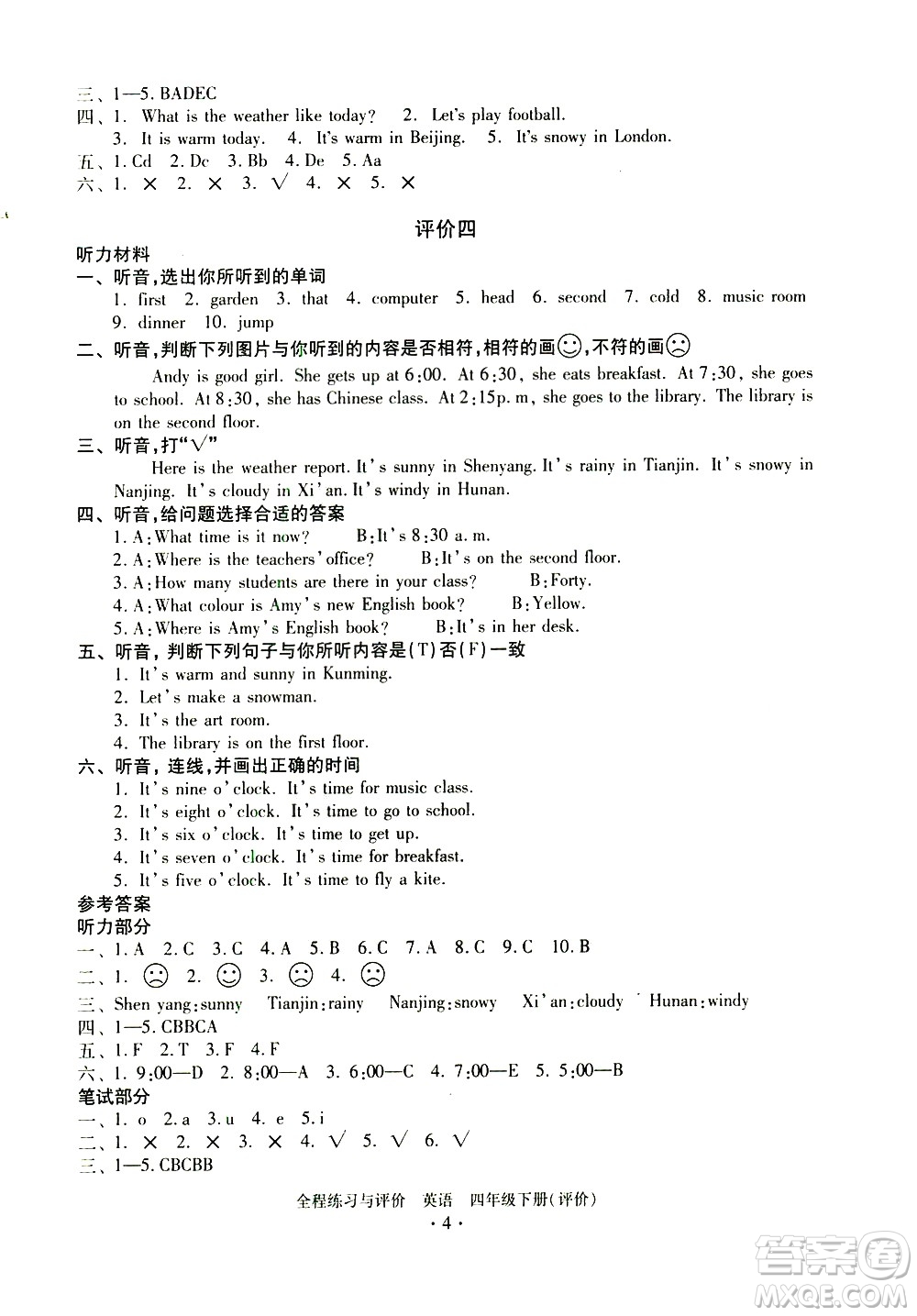 浙江人民出版社2021全程練習(xí)與評價評價四年級下冊英語R人教版答案