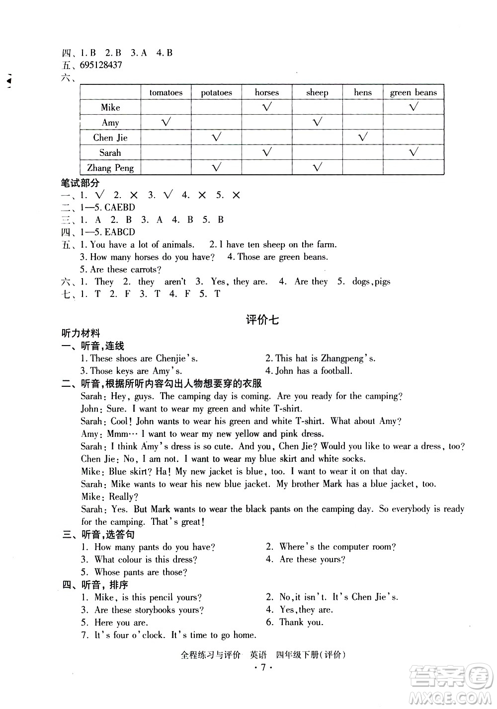 浙江人民出版社2021全程練習(xí)與評價評價四年級下冊英語R人教版答案