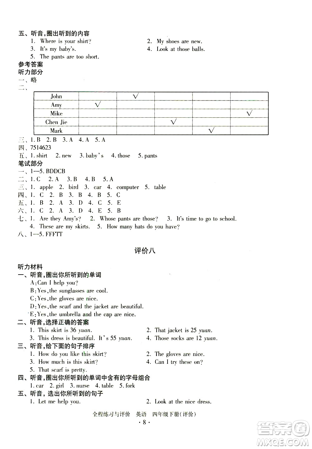 浙江人民出版社2021全程練習(xí)與評價評價四年級下冊英語R人教版答案