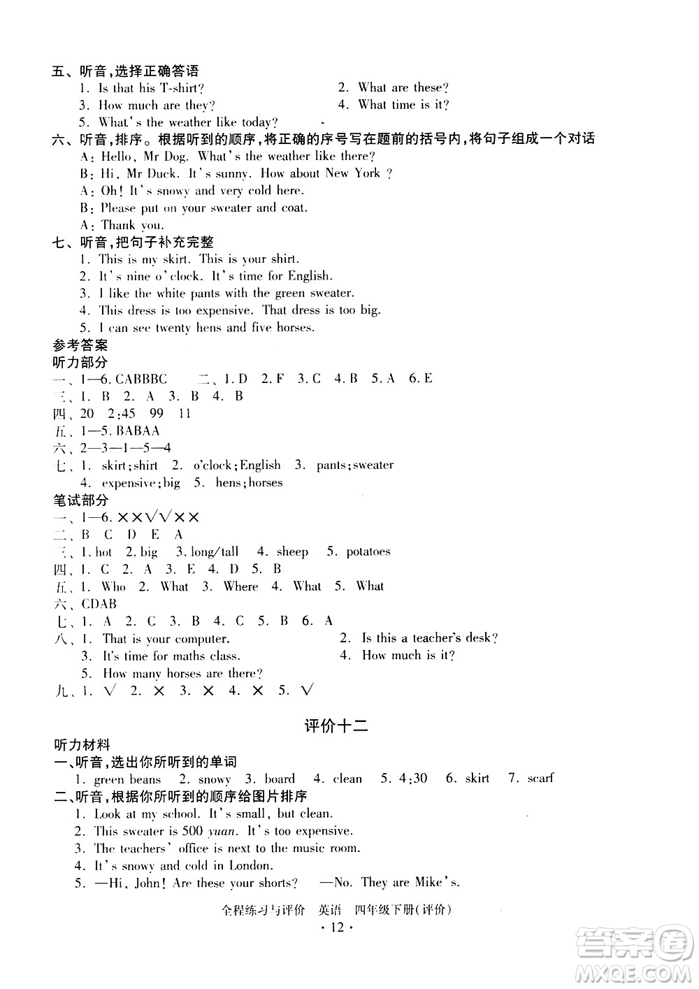 浙江人民出版社2021全程練習(xí)與評價評價四年級下冊英語R人教版答案