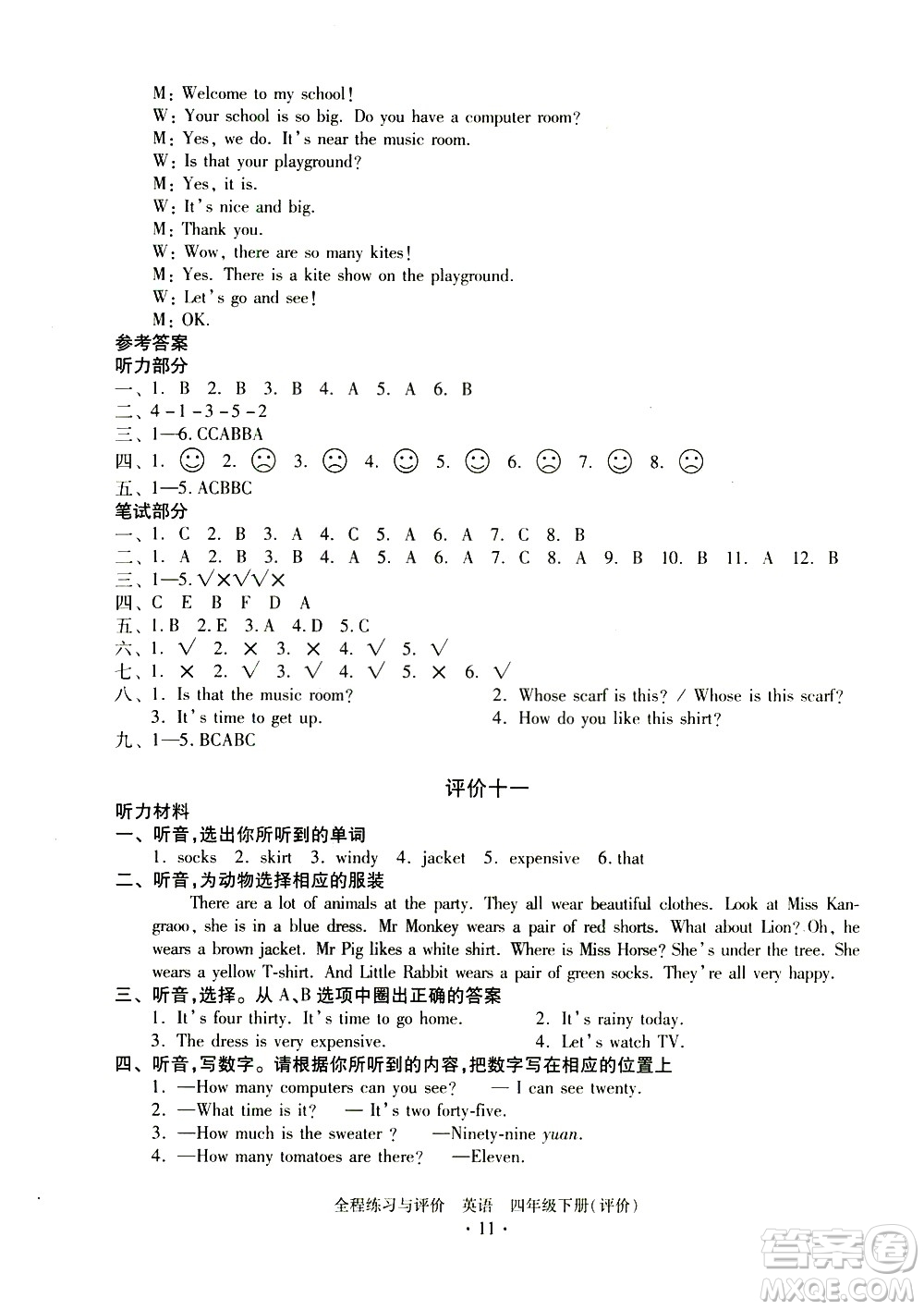 浙江人民出版社2021全程練習(xí)與評價評價四年級下冊英語R人教版答案