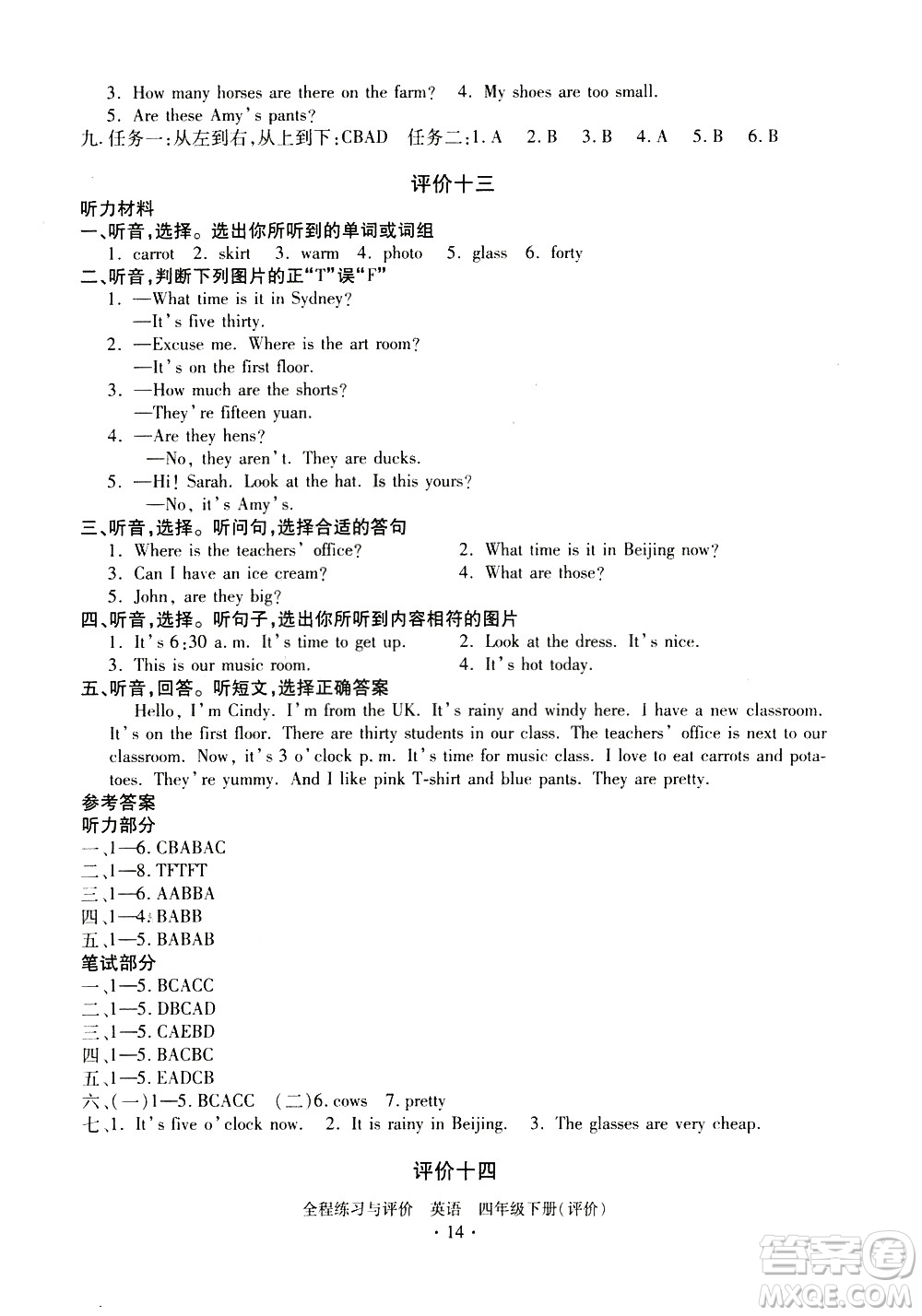 浙江人民出版社2021全程練習(xí)與評價評價四年級下冊英語R人教版答案