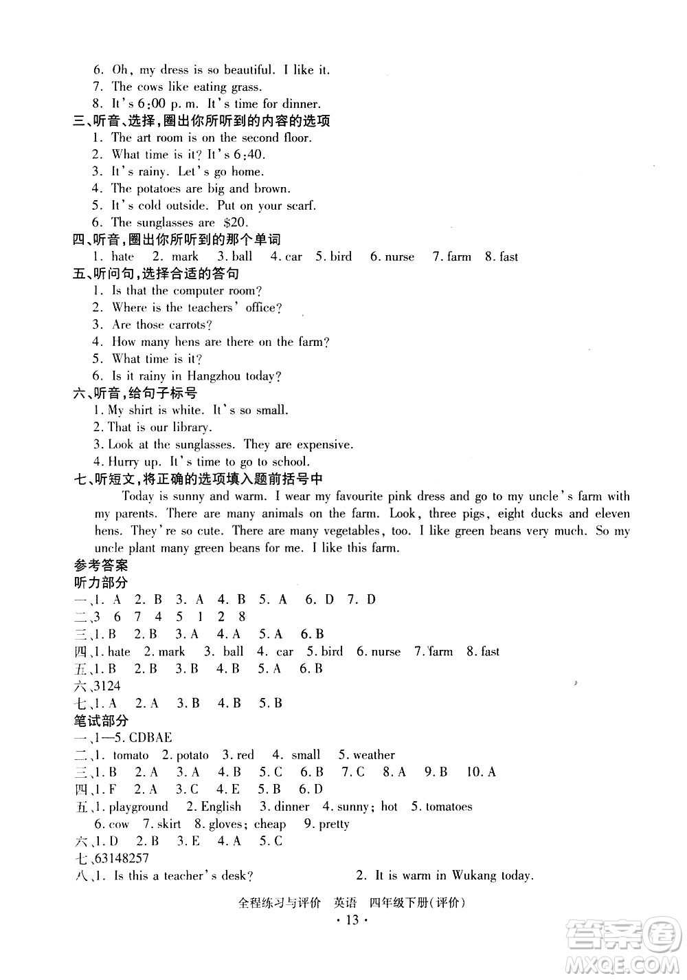 浙江人民出版社2021全程練習(xí)與評價評價四年級下冊英語R人教版答案