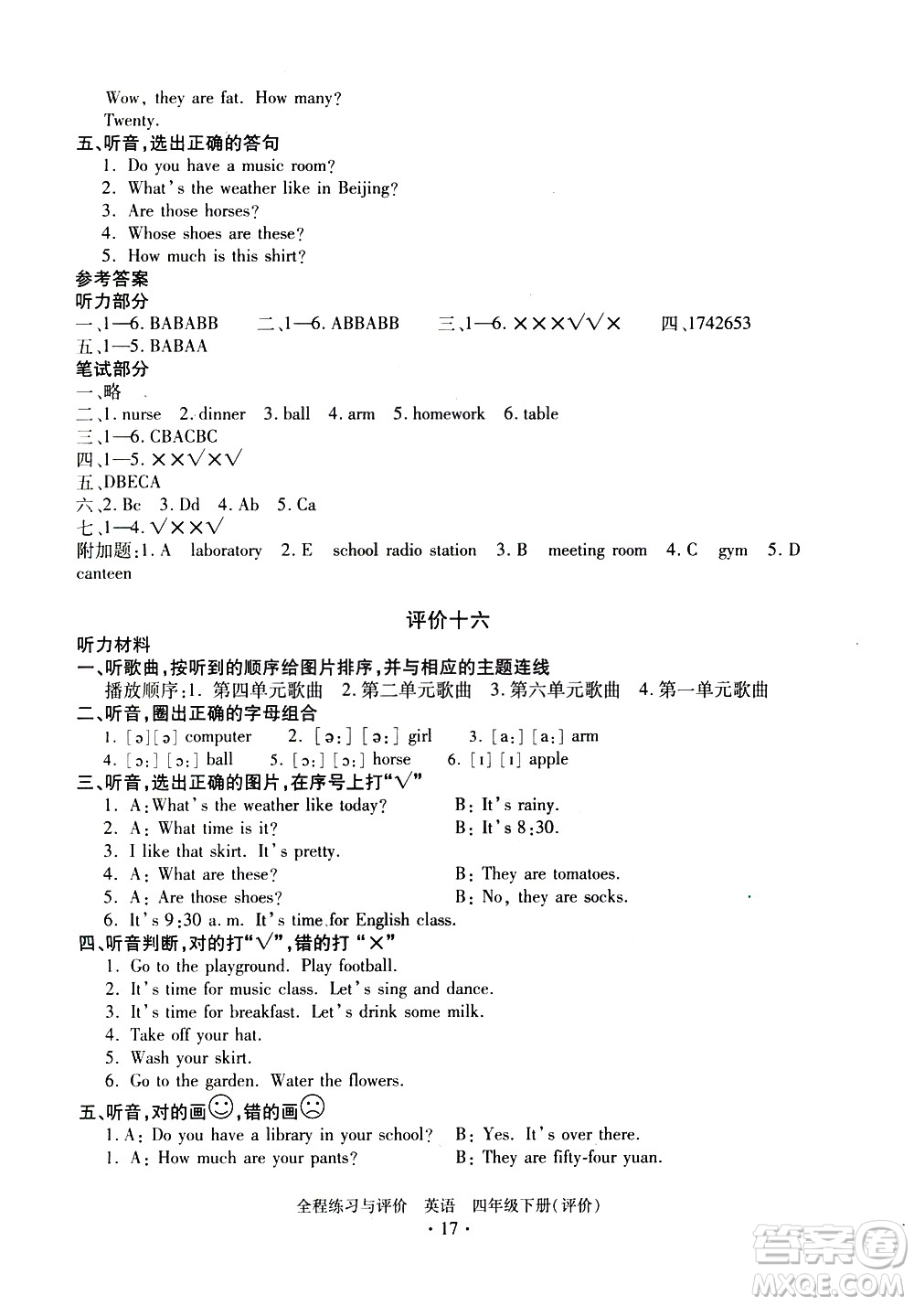 浙江人民出版社2021全程練習(xí)與評價評價四年級下冊英語R人教版答案