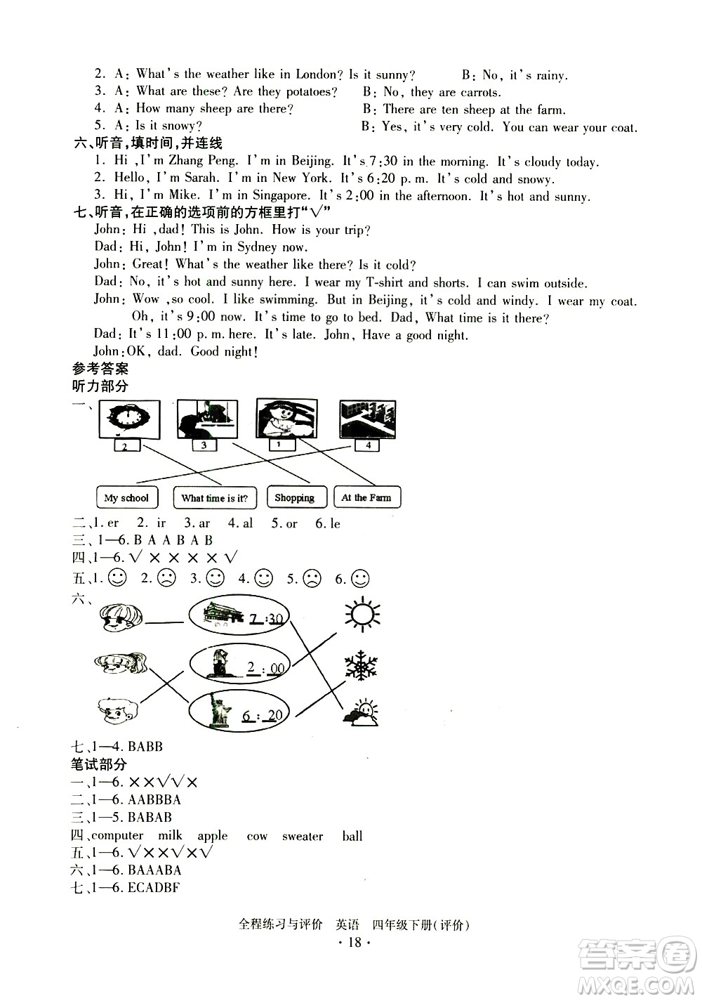 浙江人民出版社2021全程練習(xí)與評價評價四年級下冊英語R人教版答案