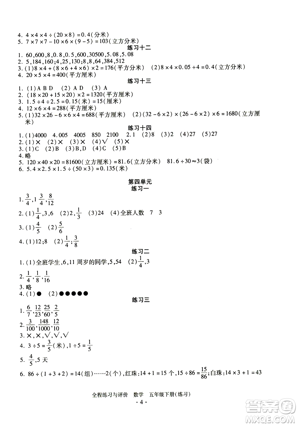 浙江人民出版社2021全程練習(xí)與評(píng)價(jià)練習(xí)五年級(jí)下冊(cè)數(shù)學(xué)R人教版答案