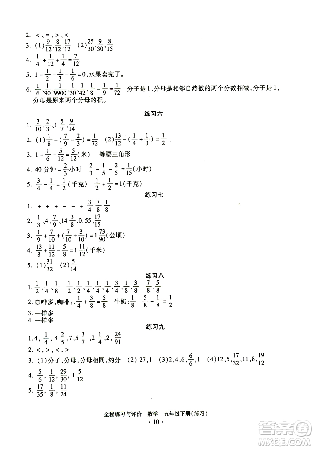 浙江人民出版社2021全程練習(xí)與評(píng)價(jià)練習(xí)五年級(jí)下冊(cè)數(shù)學(xué)R人教版答案