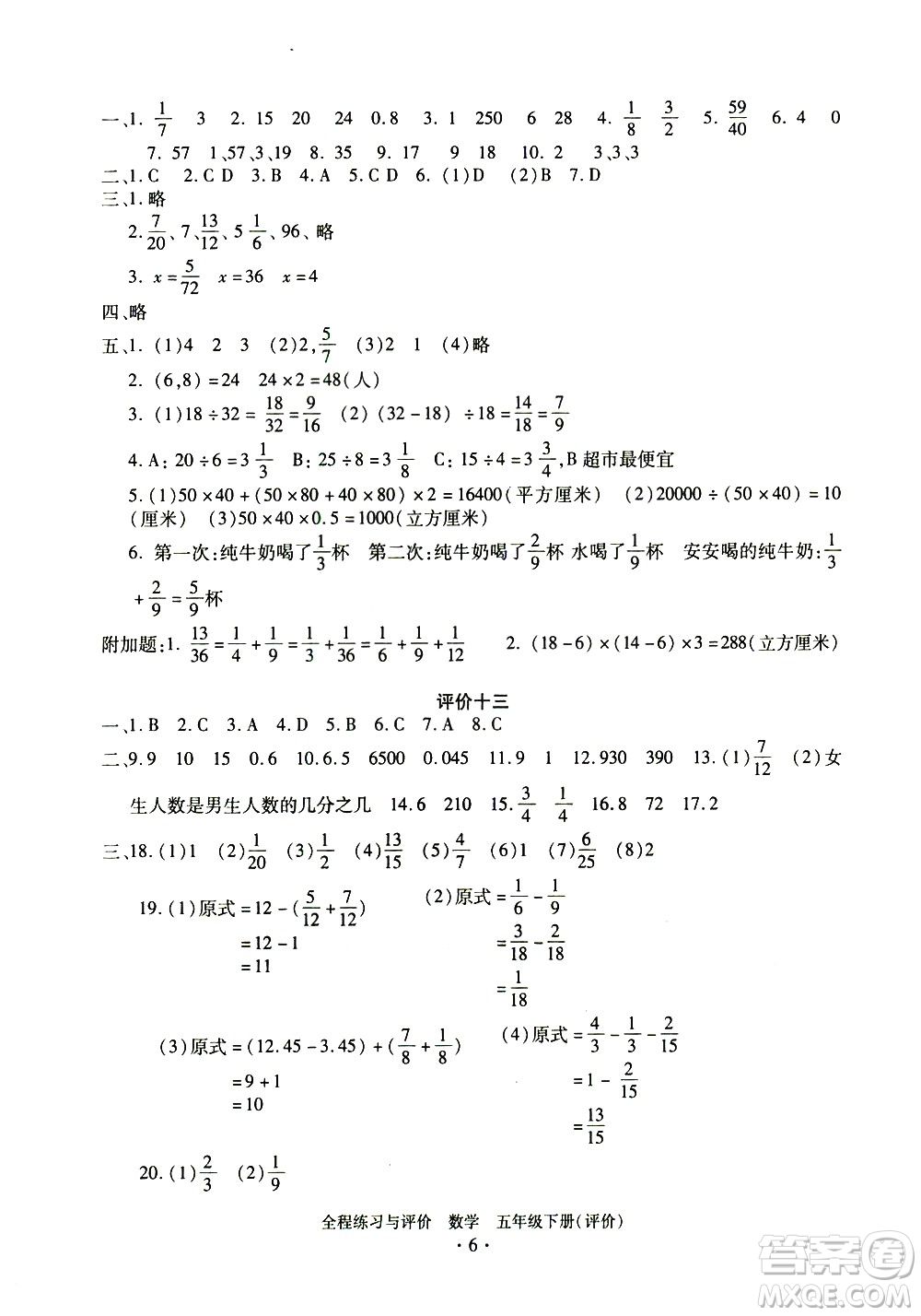 浙江人民出版社2021全程練習與評價評價五年級下冊數學R人教版答案