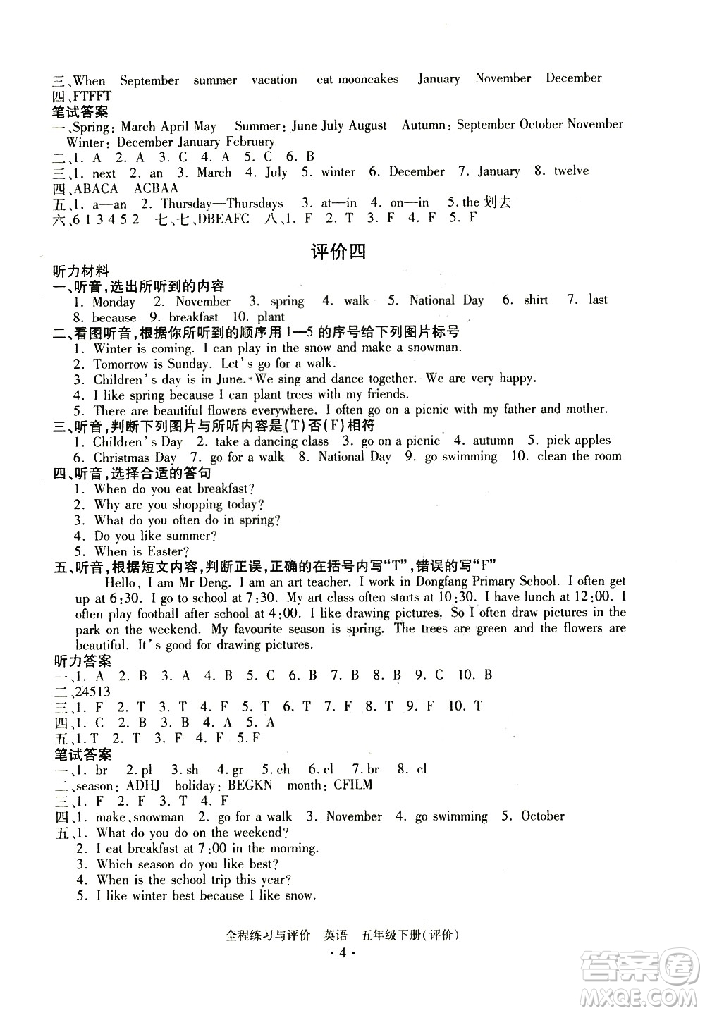 浙江人民出版社2021全程練習(xí)與評(píng)價(jià)評(píng)價(jià)五年級(jí)下冊(cè)英語(yǔ)R人教版答案