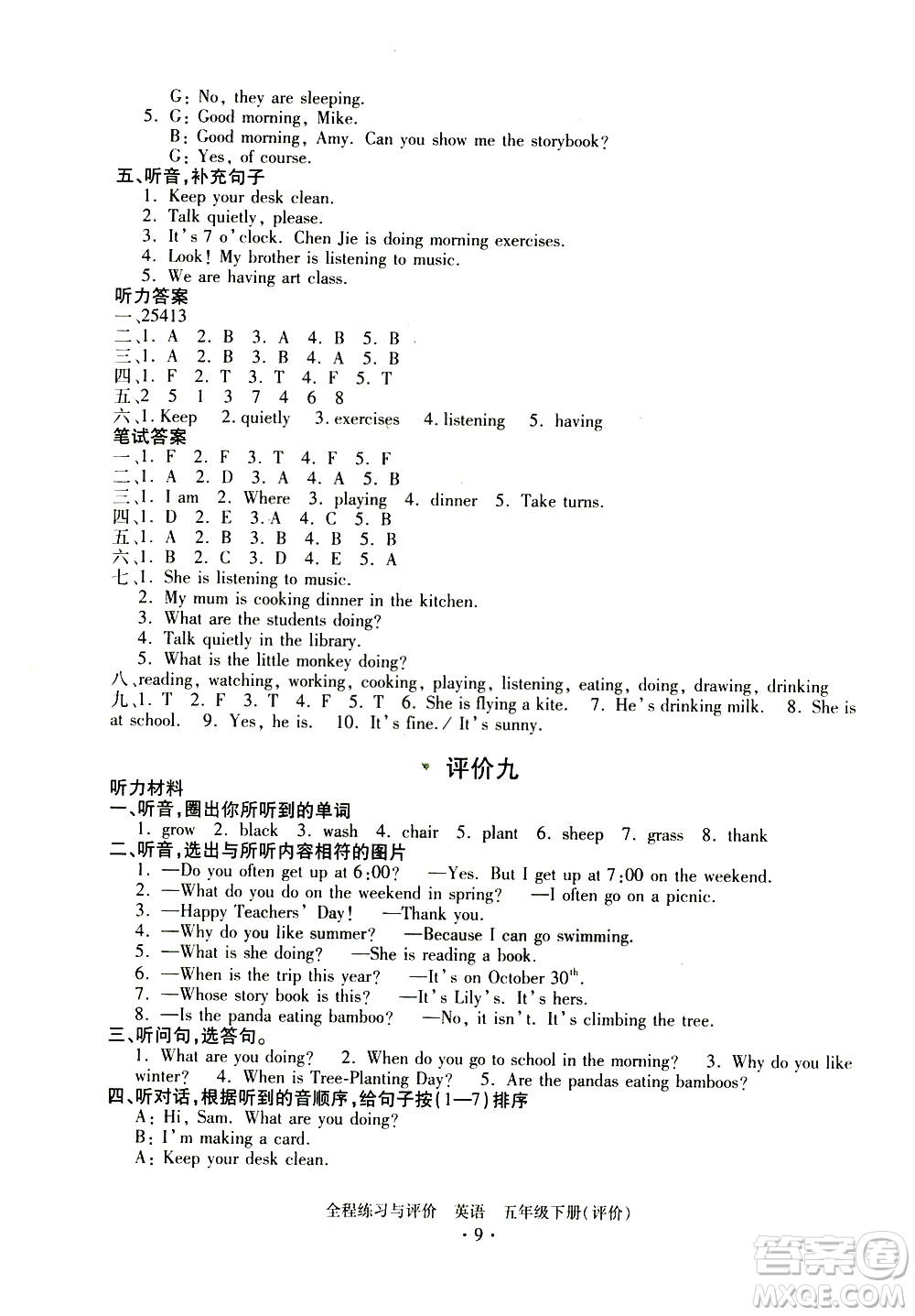 浙江人民出版社2021全程練習(xí)與評(píng)價(jià)評(píng)價(jià)五年級(jí)下冊(cè)英語(yǔ)R人教版答案