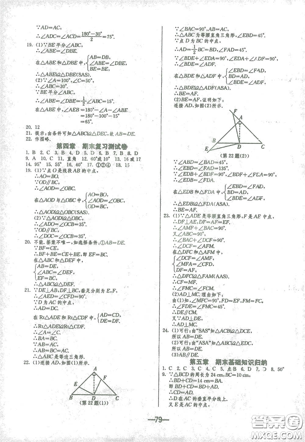 江蘇人民出版社2021期末闖關(guān)七年級(jí)數(shù)學(xué)下冊(cè)北師大版答案