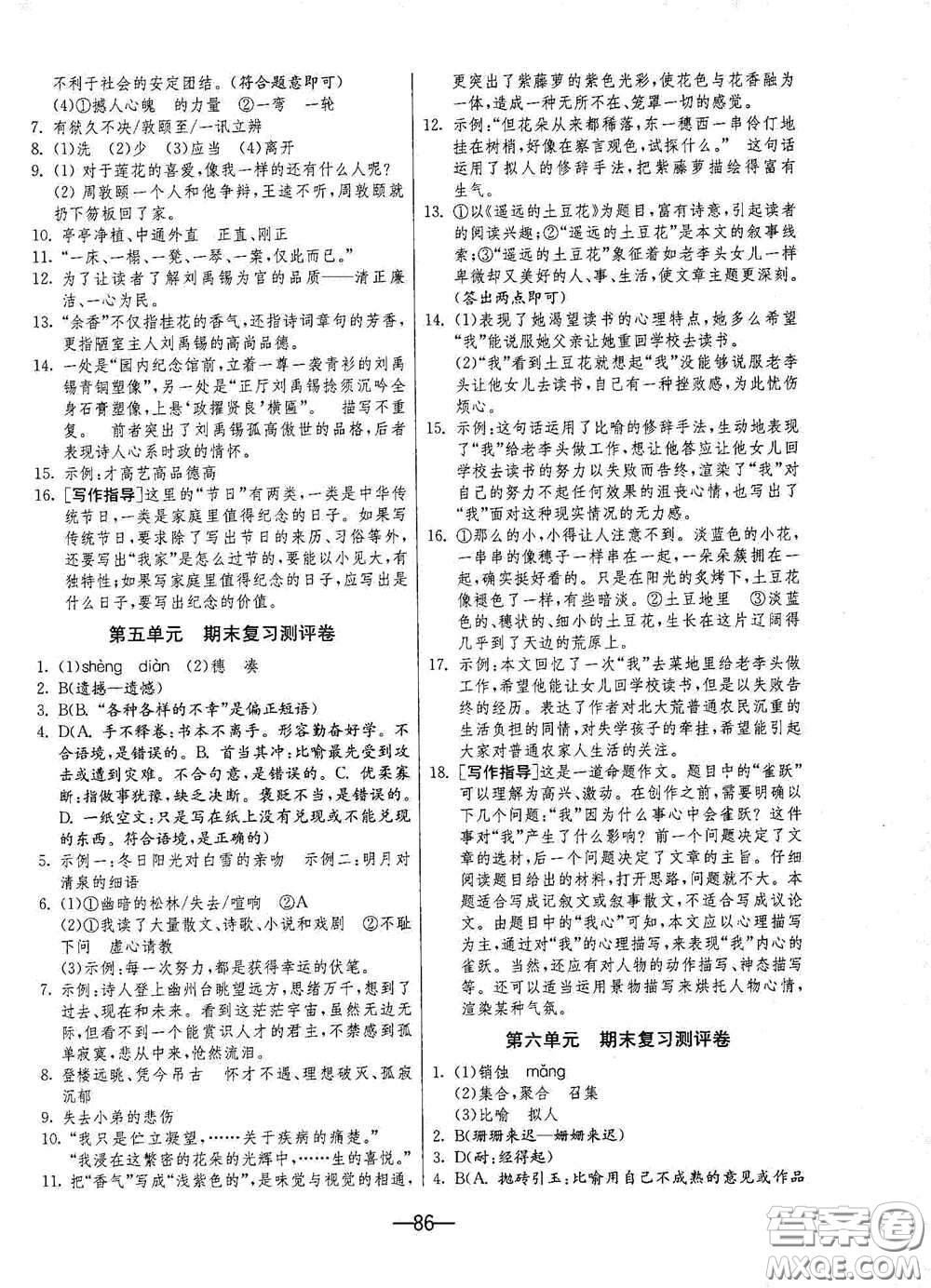 江蘇人民出版社2021期末闖關(guān)七年級語文下冊人民教育版答案