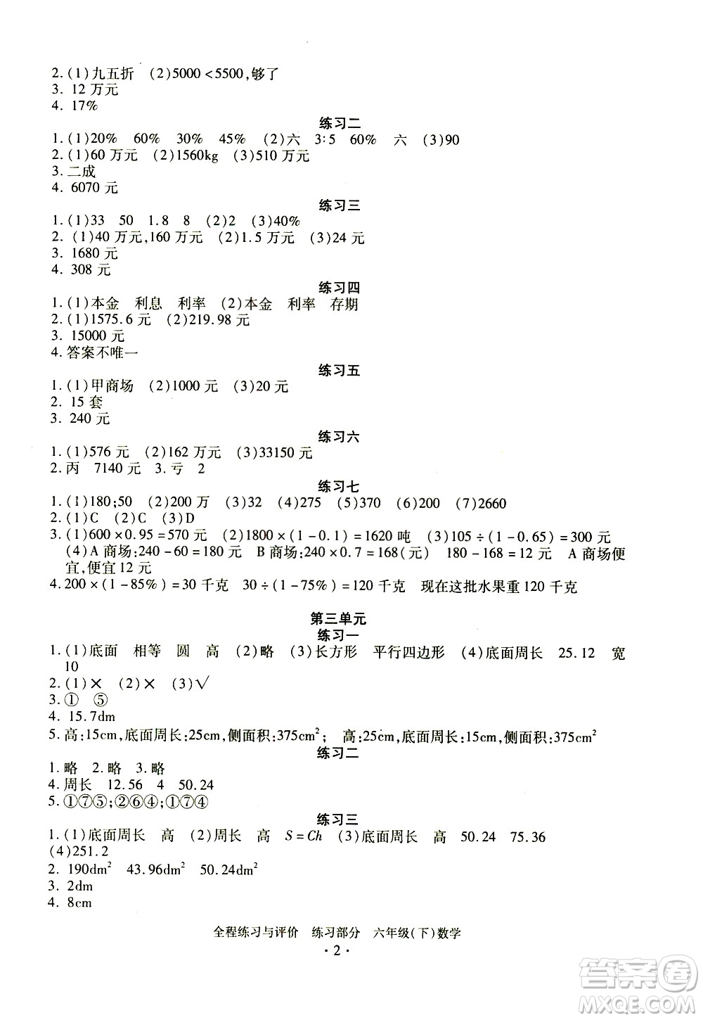 浙江人民出版社2021全程練習與評價練習六年級下冊數學R人教版答案