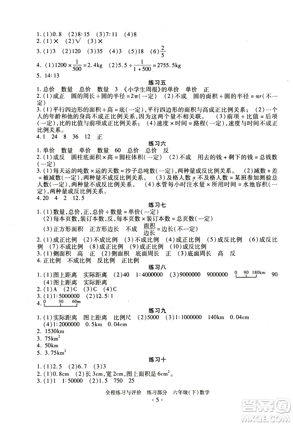 浙江人民出版社2021全程練習與評價練習六年級下冊數學R人教版答案