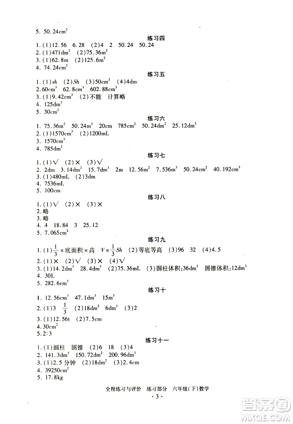 浙江人民出版社2021全程練習與評價練習六年級下冊數學R人教版答案