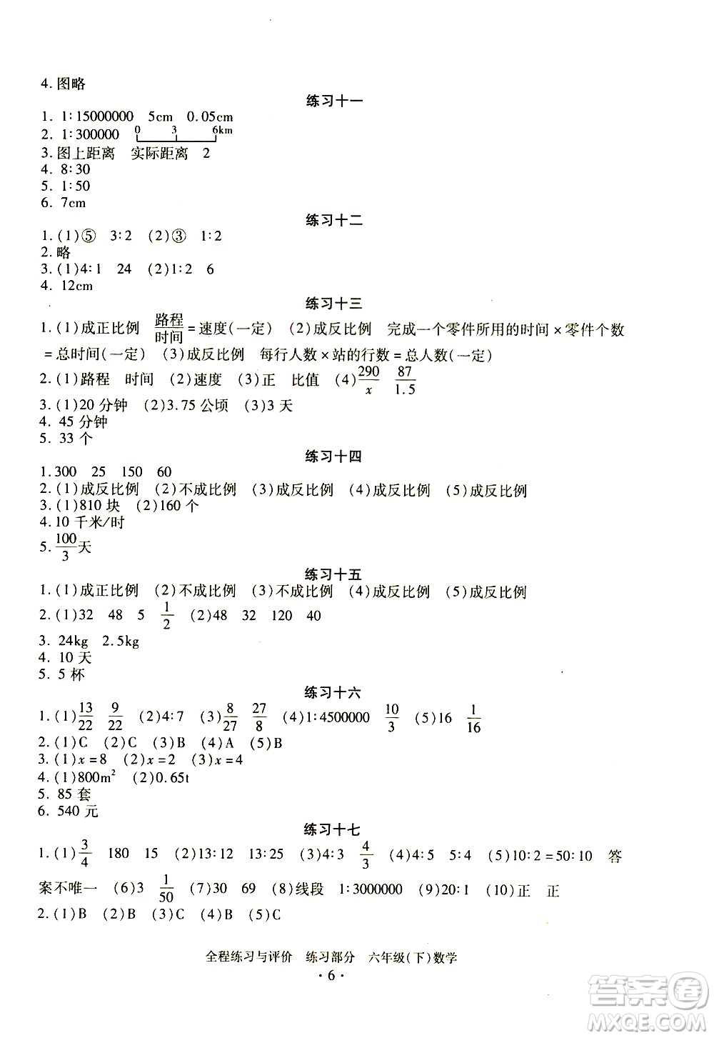 浙江人民出版社2021全程練習與評價練習六年級下冊數學R人教版答案