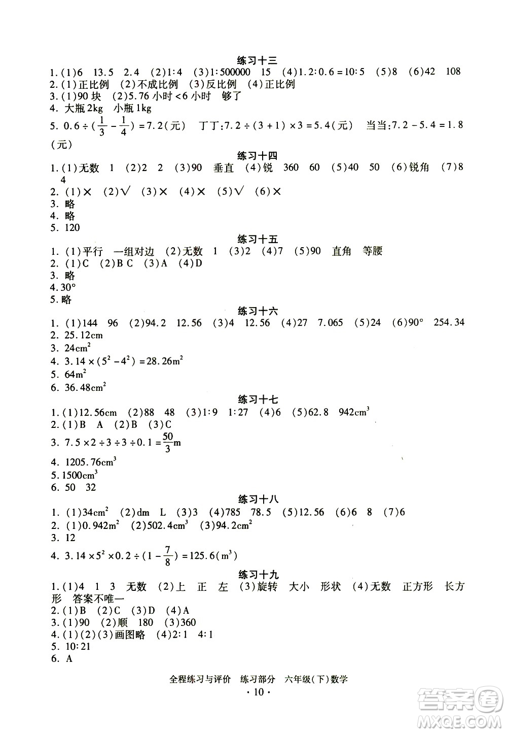 浙江人民出版社2021全程練習與評價練習六年級下冊數學R人教版答案