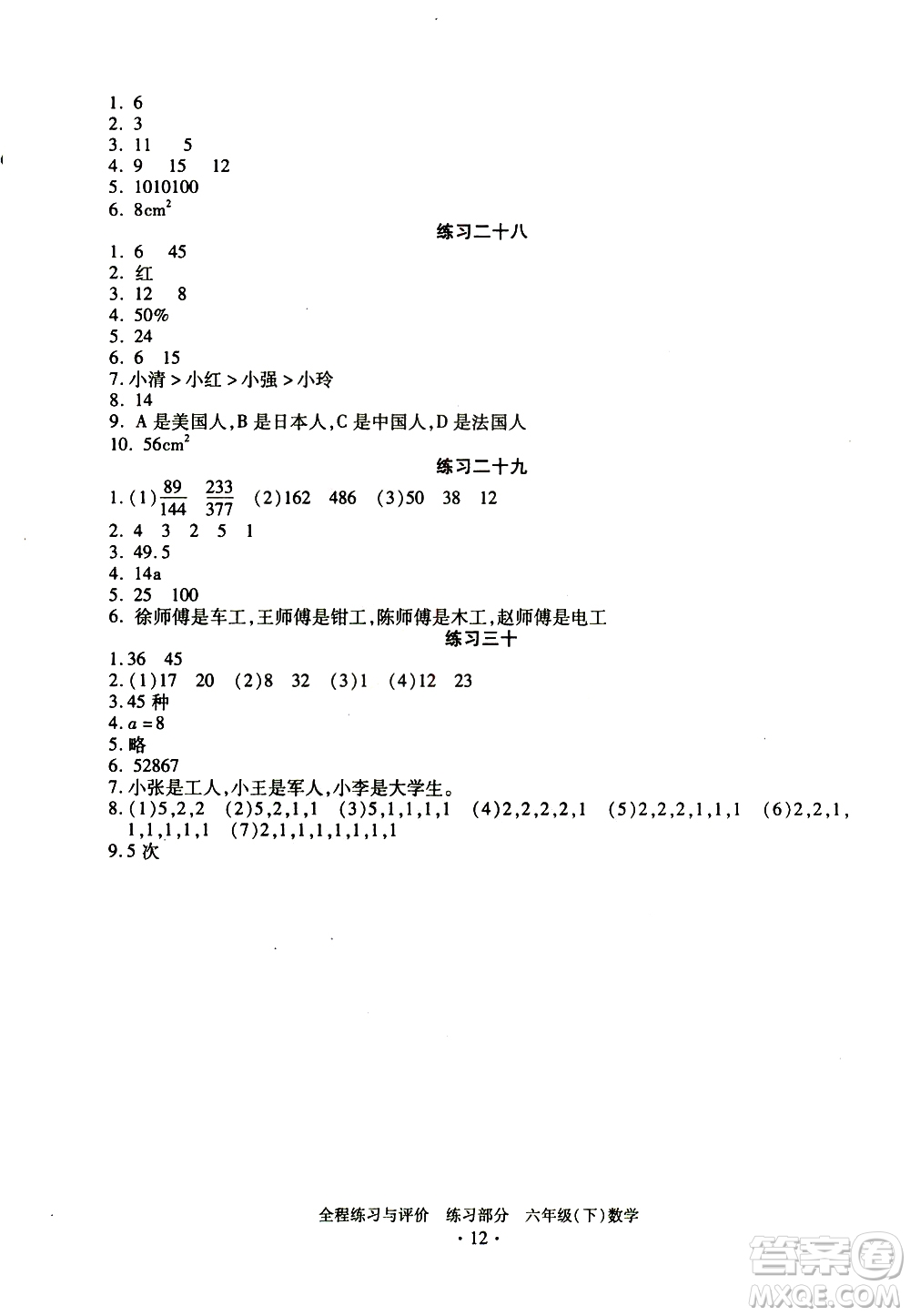 浙江人民出版社2021全程練習與評價練習六年級下冊數學R人教版答案