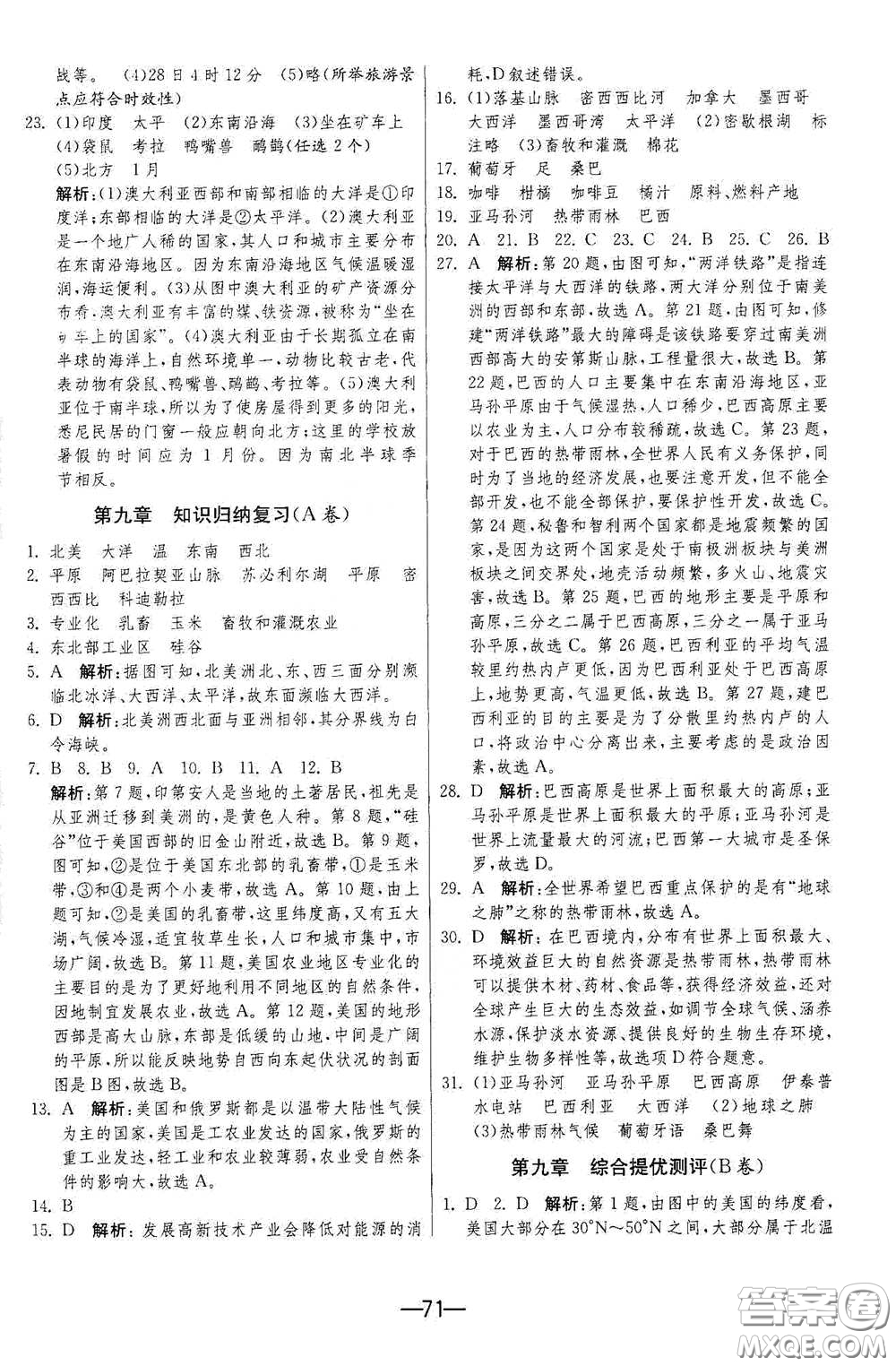 江蘇人民出版社2021期末闖關七年級地理下冊人民教育版答案