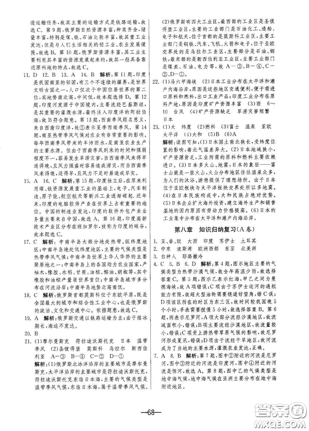 江蘇人民出版社2021期末闖關七年級地理下冊人民教育版答案