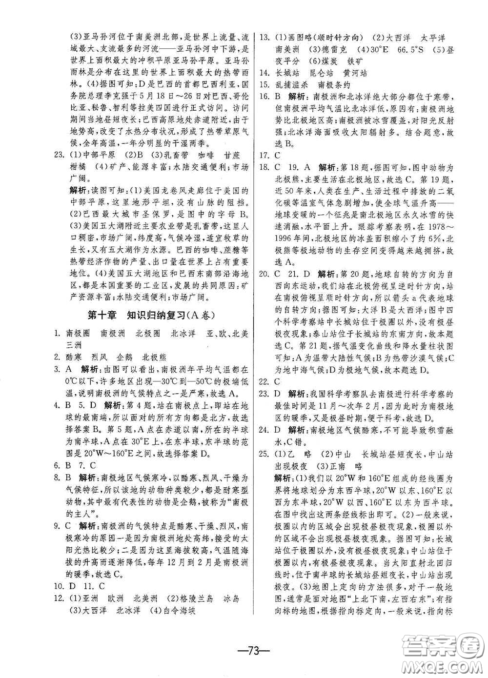 江蘇人民出版社2021期末闖關七年級地理下冊人民教育版答案