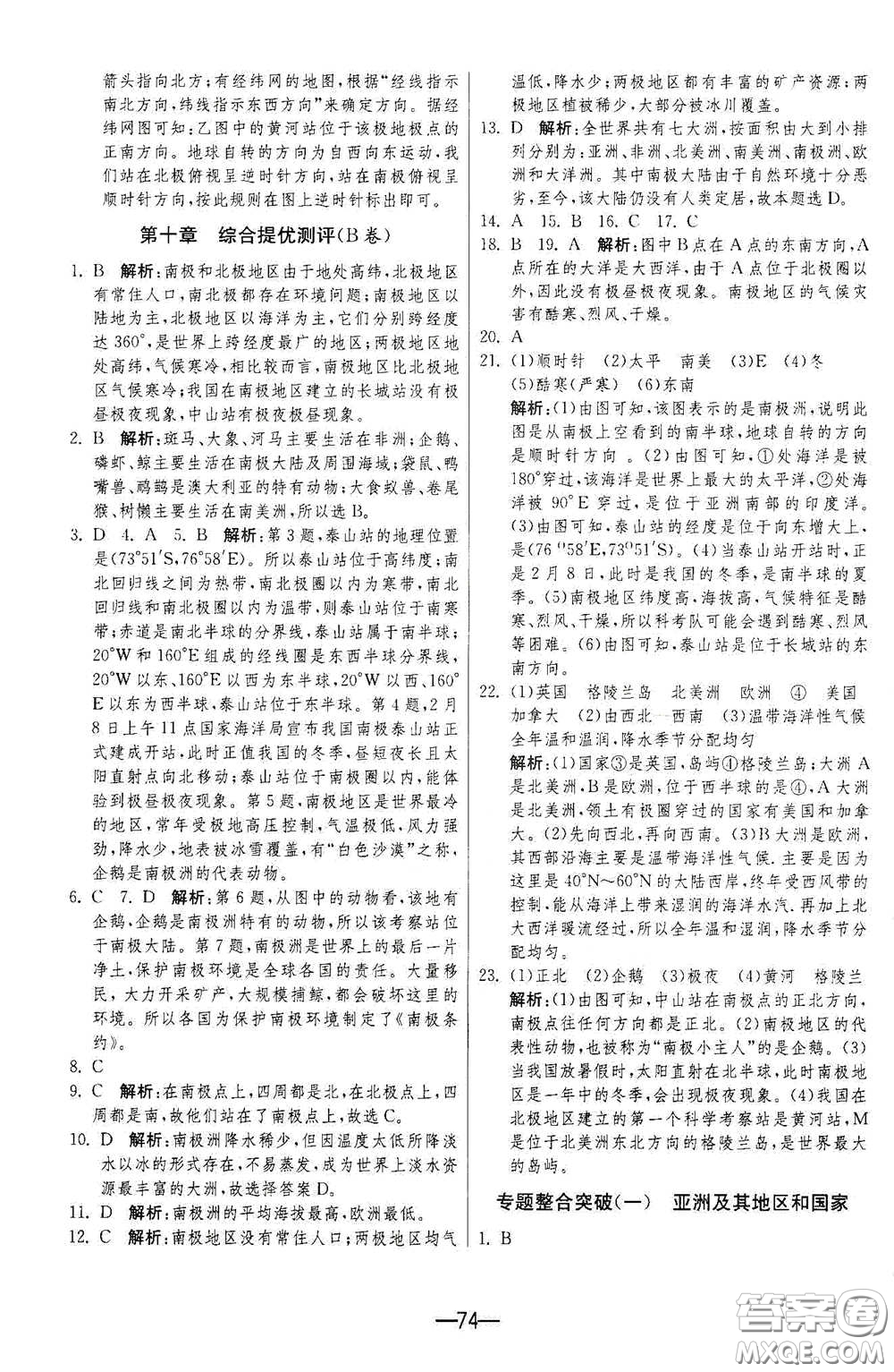 江蘇人民出版社2021期末闖關七年級地理下冊人民教育版答案