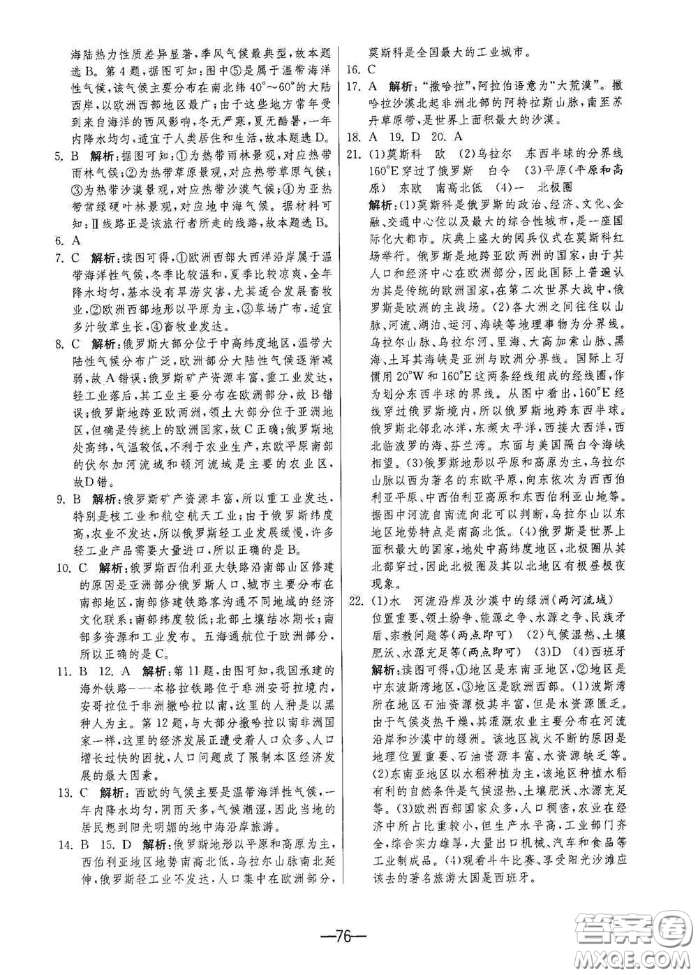 江蘇人民出版社2021期末闖關七年級地理下冊人民教育版答案