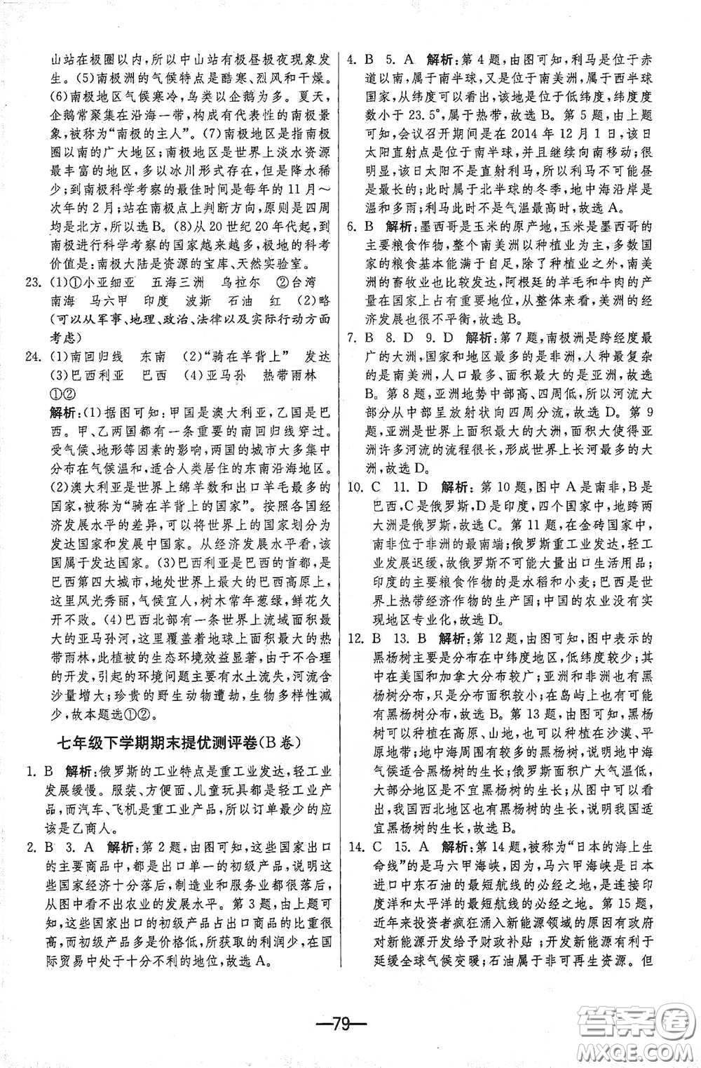 江蘇人民出版社2021期末闖關七年級地理下冊人民教育版答案