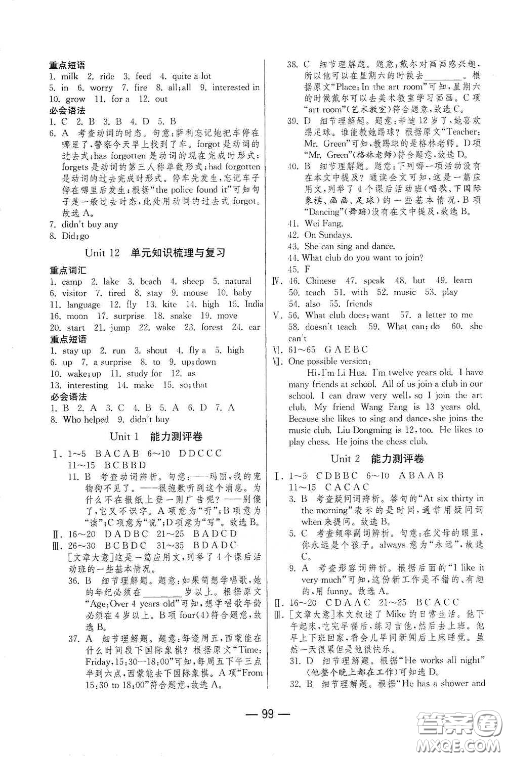 江蘇人民出版社2021期末闖關(guān)七年級英語下冊人民教育版答案