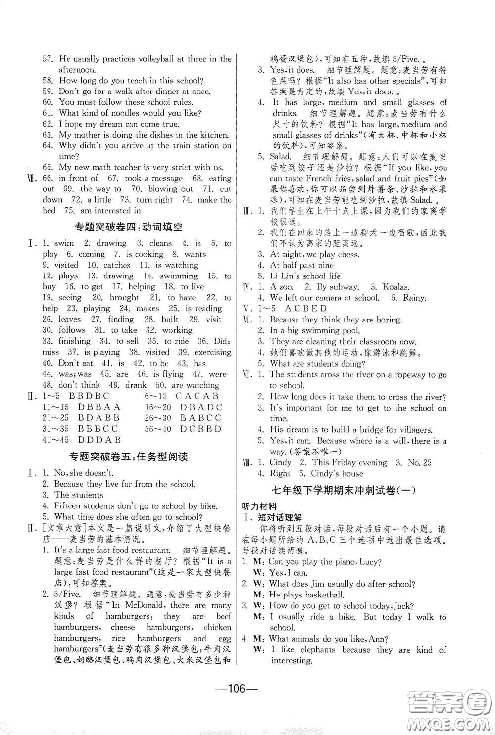 江蘇人民出版社2021期末闖關(guān)七年級英語下冊人民教育版答案