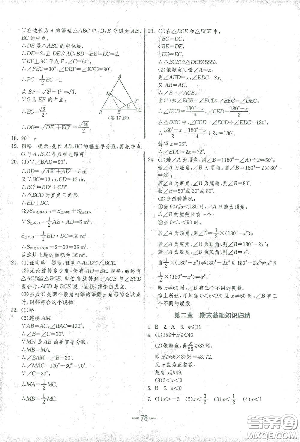 江蘇人民出版社2021期末闖關八年級數(shù)學下冊北師大版答案