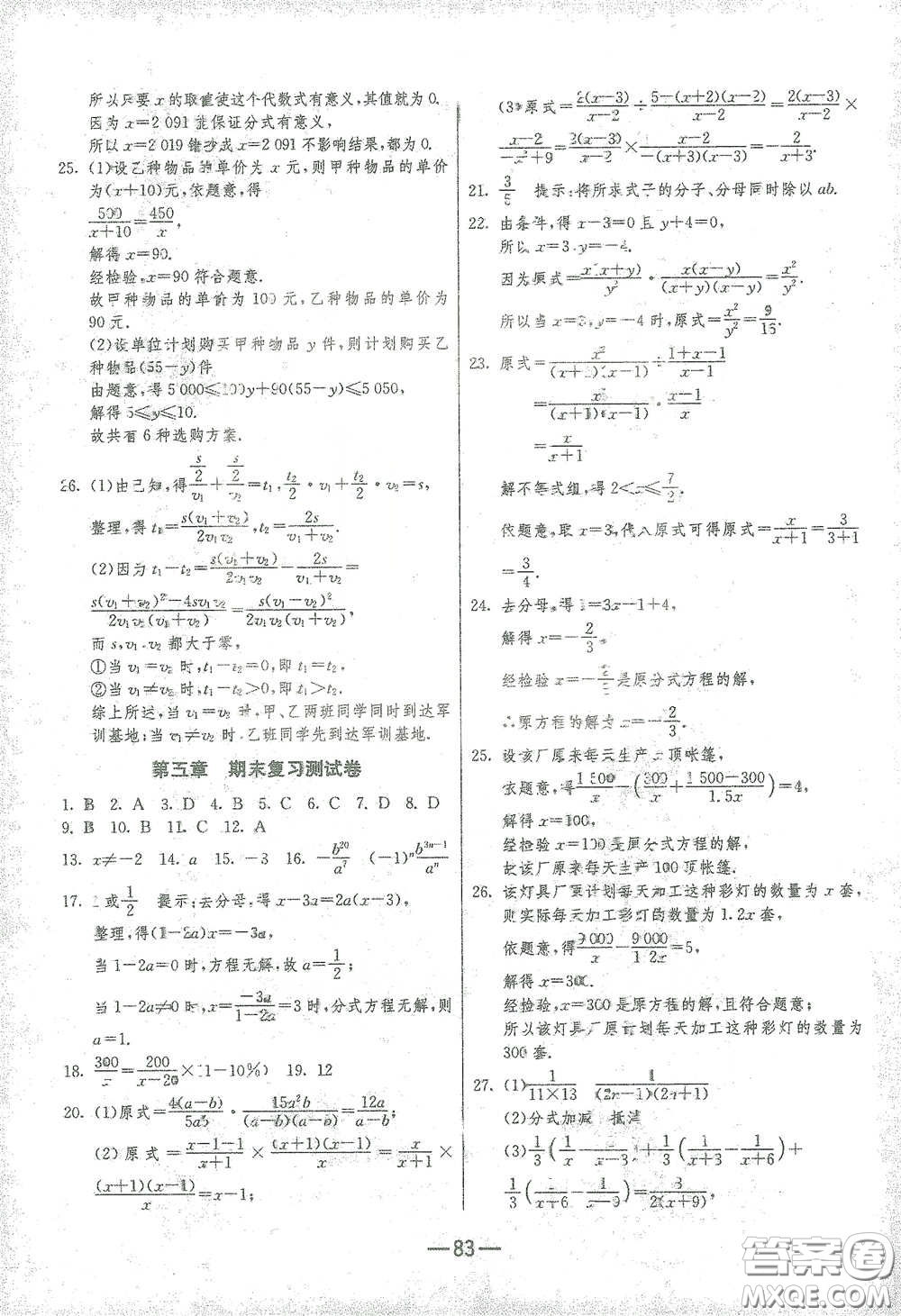 江蘇人民出版社2021期末闖關八年級數(shù)學下冊北師大版答案