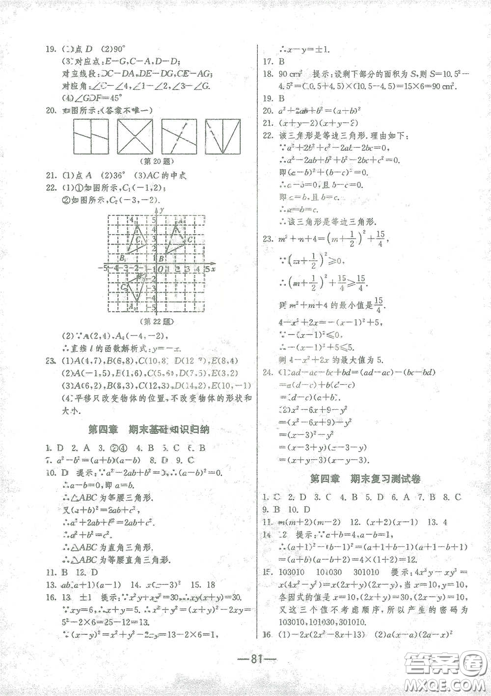 江蘇人民出版社2021期末闖關八年級數(shù)學下冊北師大版答案