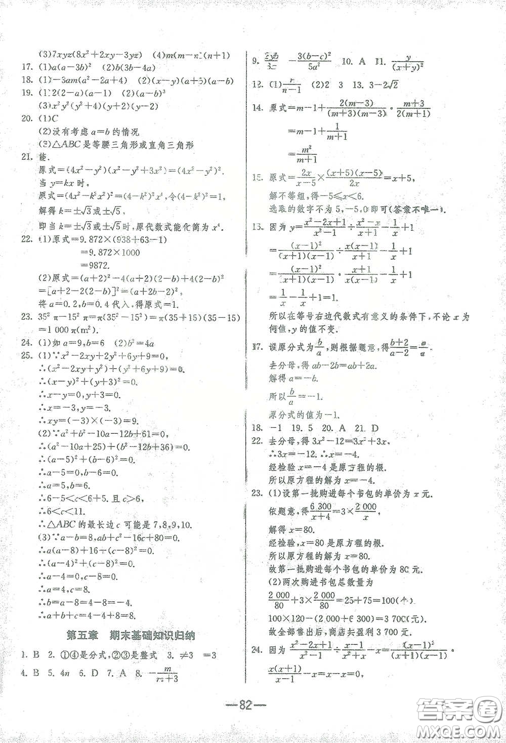 江蘇人民出版社2021期末闖關八年級數(shù)學下冊北師大版答案