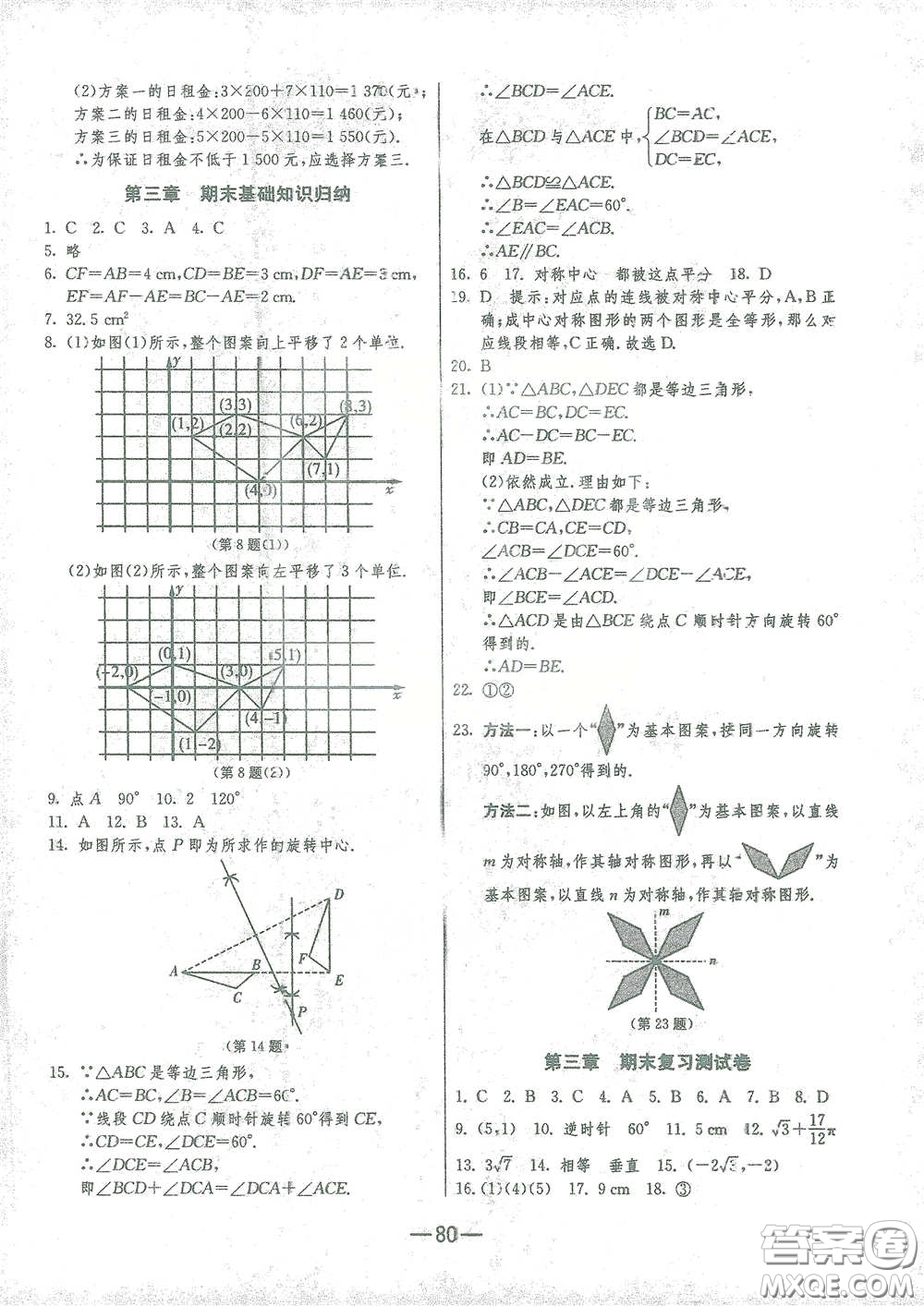 江蘇人民出版社2021期末闖關八年級數(shù)學下冊北師大版答案