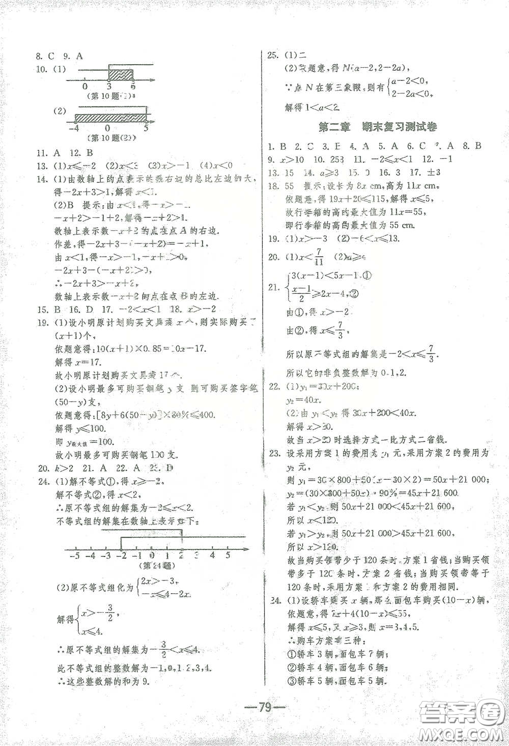 江蘇人民出版社2021期末闖關八年級數(shù)學下冊北師大版答案