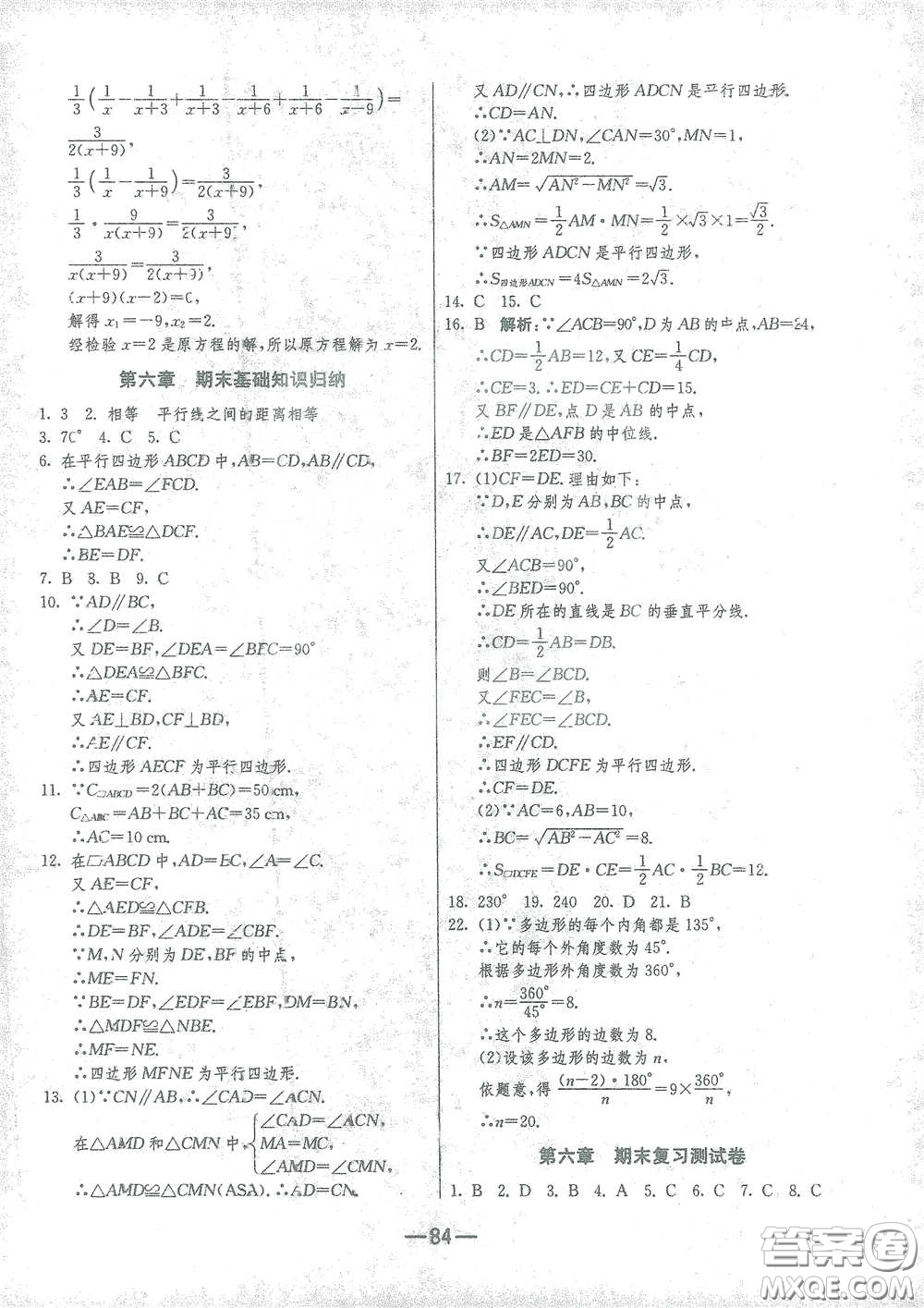 江蘇人民出版社2021期末闖關八年級數(shù)學下冊北師大版答案