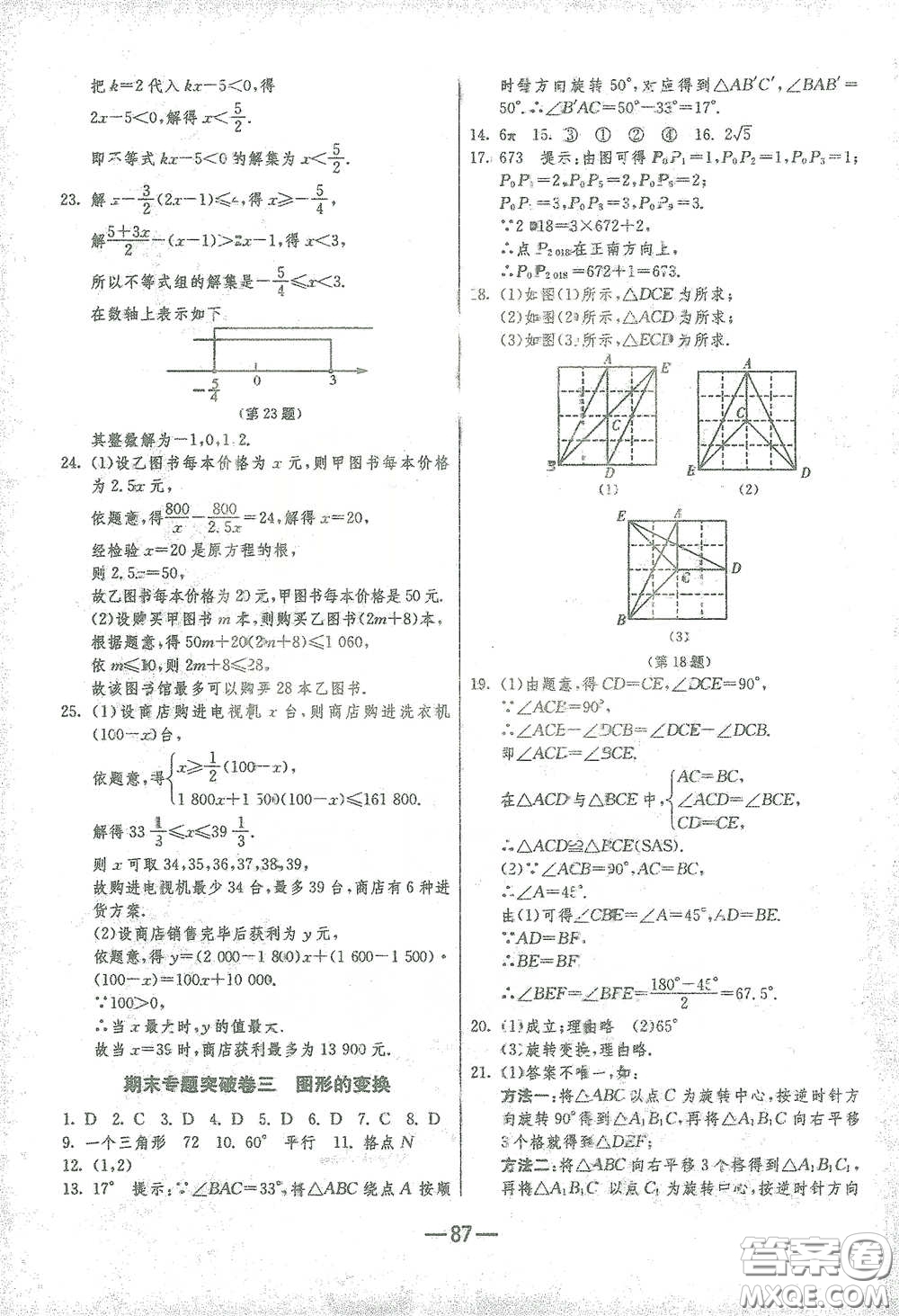 江蘇人民出版社2021期末闖關八年級數(shù)學下冊北師大版答案