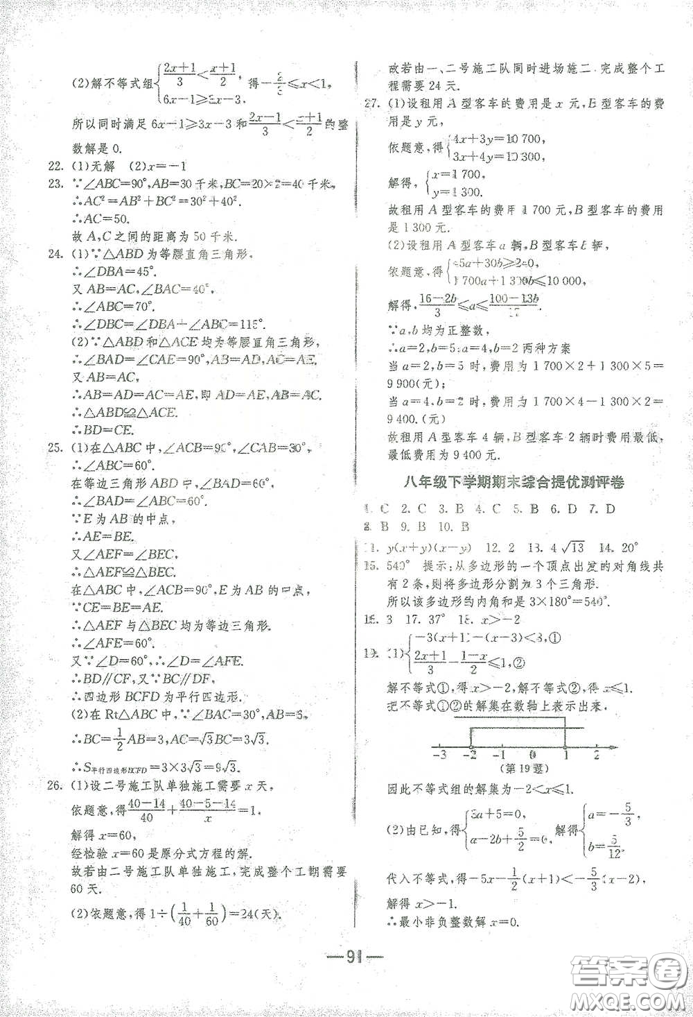 江蘇人民出版社2021期末闖關八年級數(shù)學下冊北師大版答案