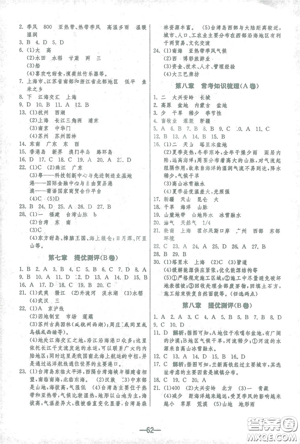 江蘇人民出版社2021期末闖關(guān)八年級(jí)地理下冊(cè)人民教育版答案