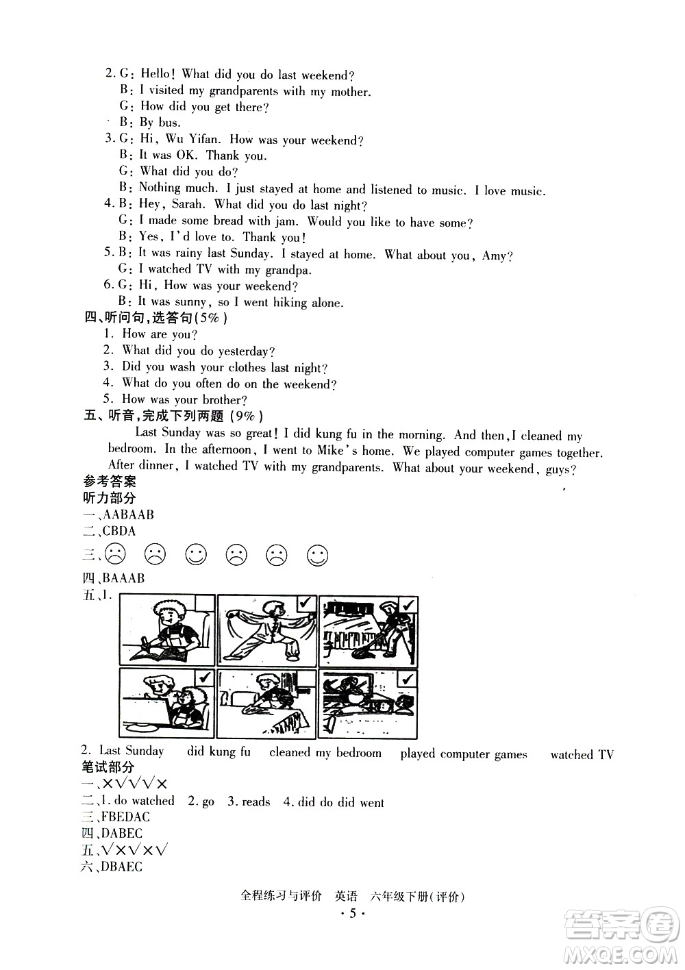 浙江人民出版社2021全程練習(xí)與評(píng)價(jià)評(píng)價(jià)六年級(jí)下冊(cè)英語(yǔ)R人教版答案